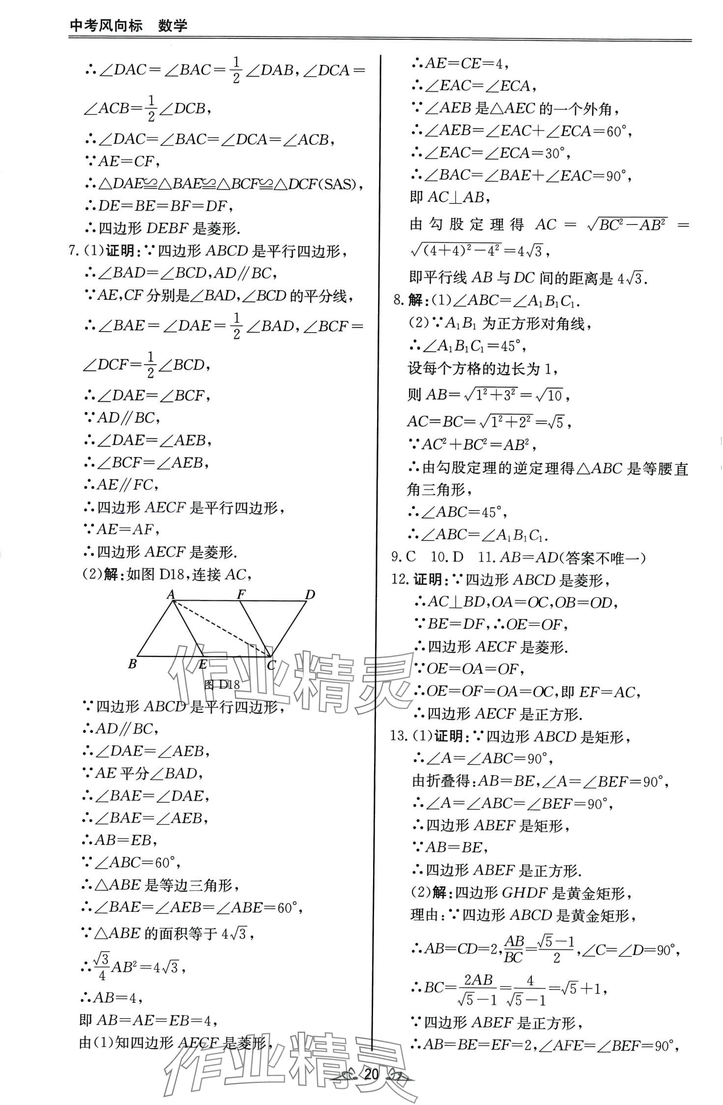 2024年中考风向标数学广东专版 第20页