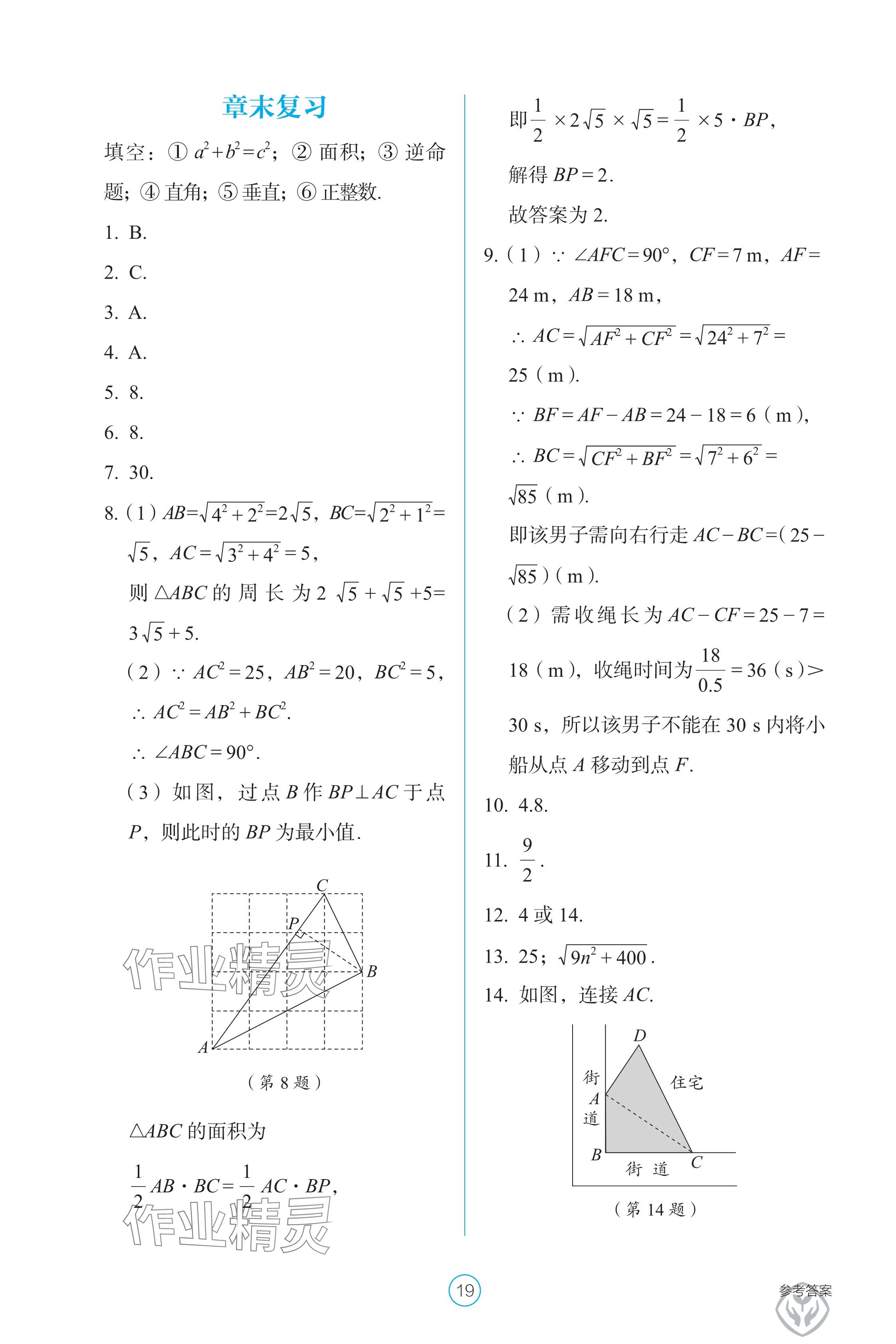 2025年學(xué)生基礎(chǔ)性作業(yè)八年級(jí)數(shù)學(xué)下冊(cè)人教版 參考答案第19頁(yè)