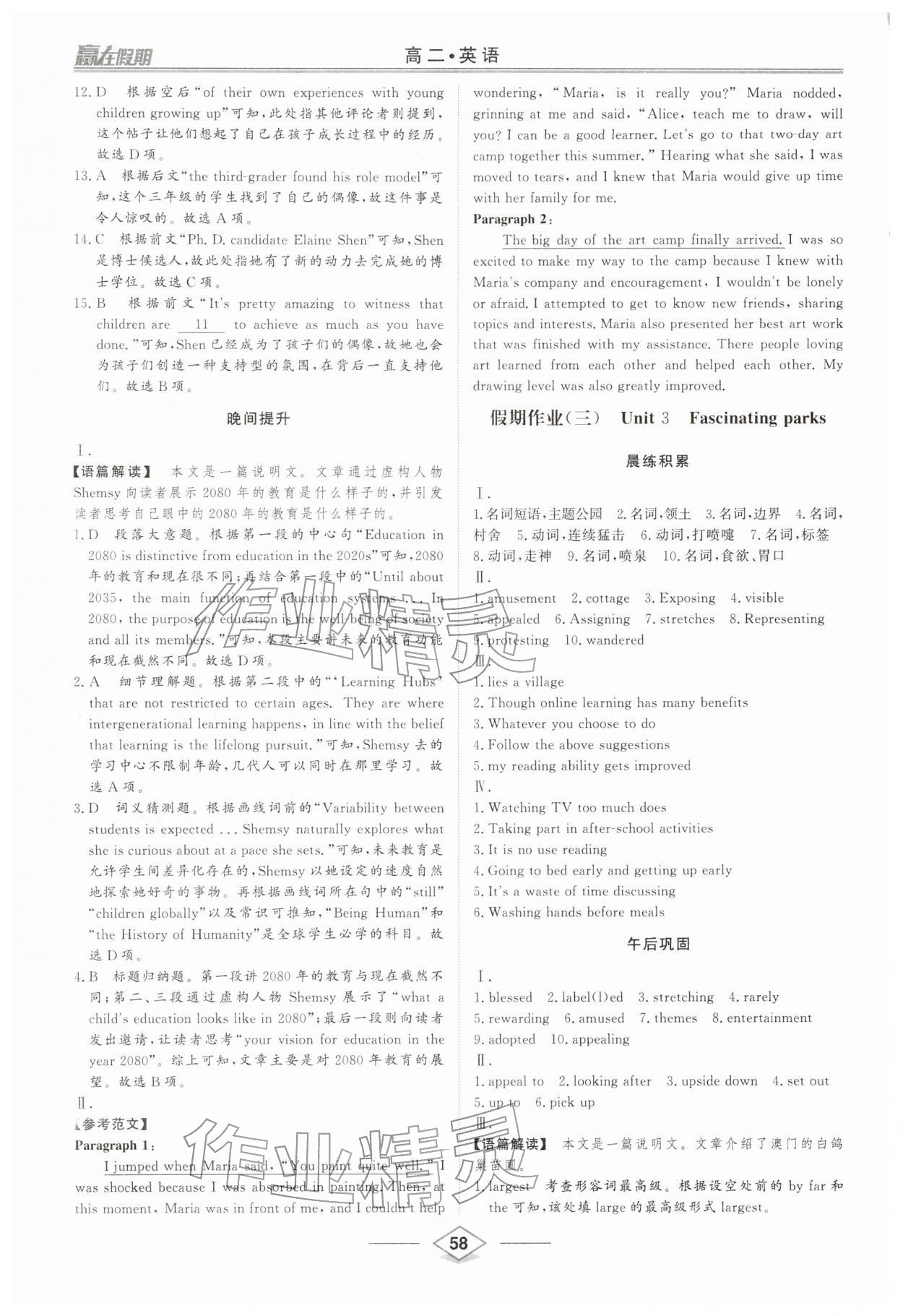 2026年赢在假期沈阳出版社高二英语人教版&nbsp;第4页