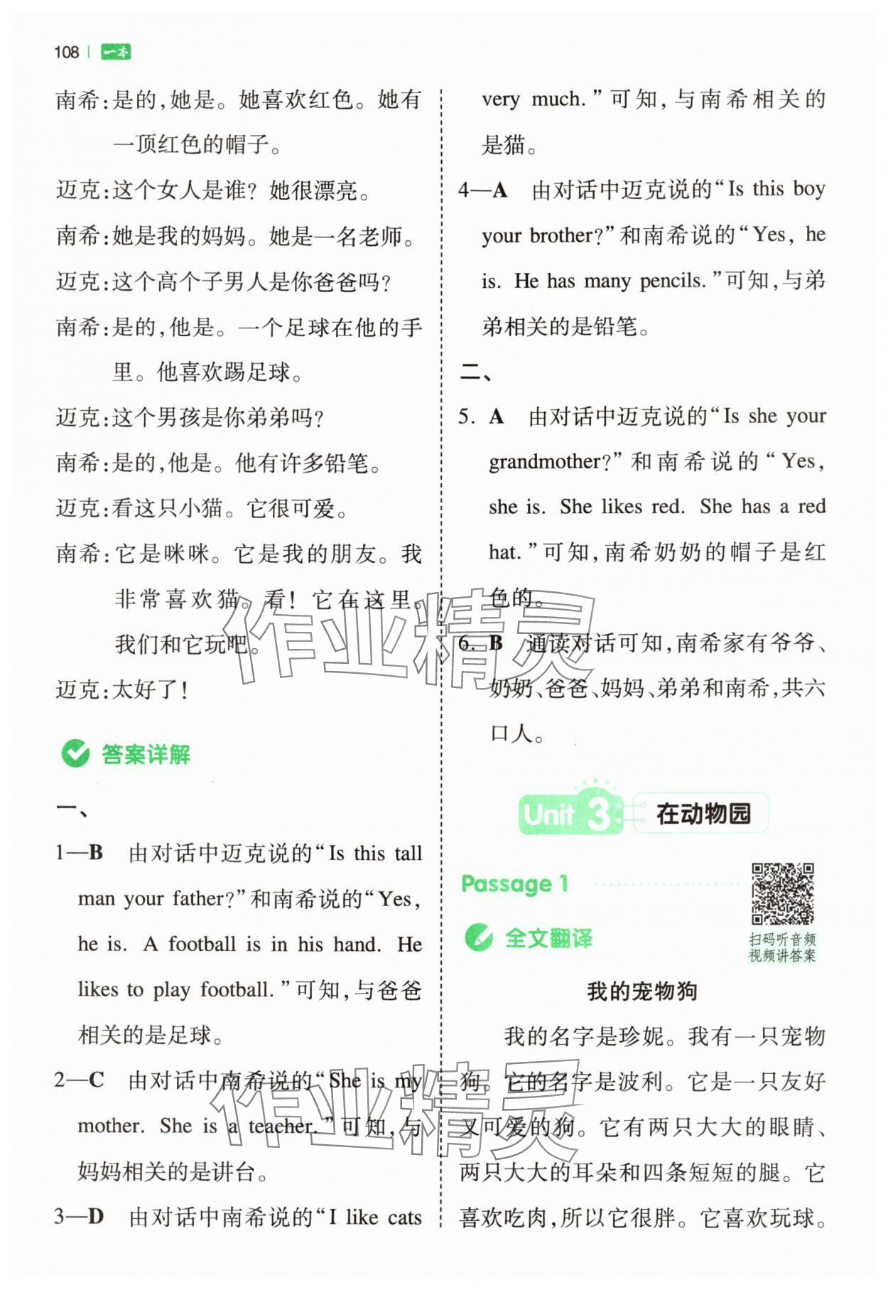 2024年一本小學(xué)英語(yǔ)同步閱讀三年級(jí)英語(yǔ)下冊(cè)人教版浙江專版 第10頁(yè)