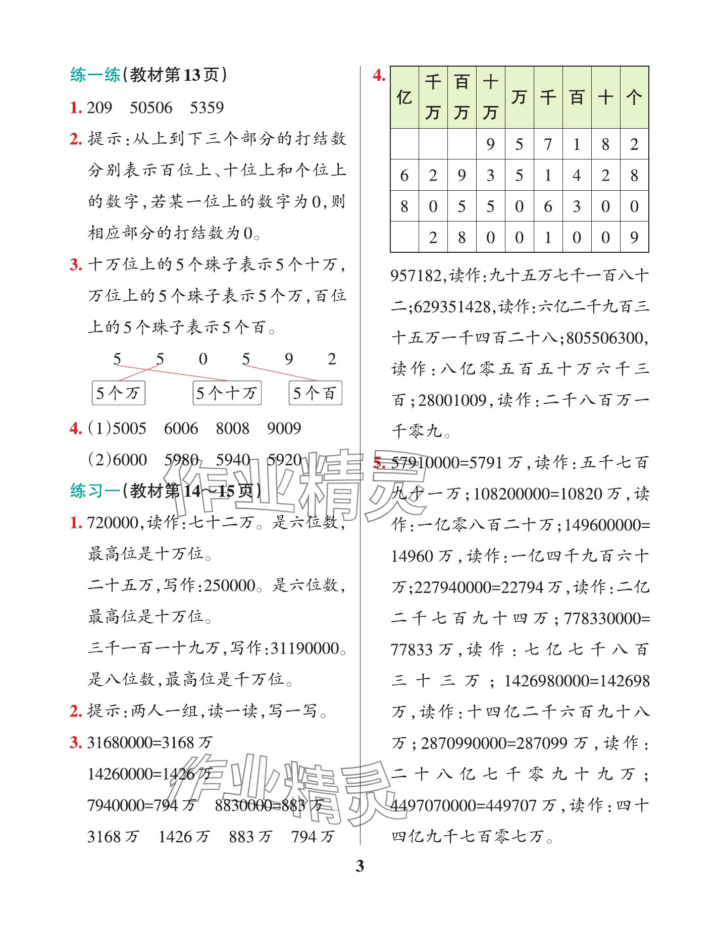 2025年教材課本四年級數(shù)學上冊北師大版 參考答案第3頁