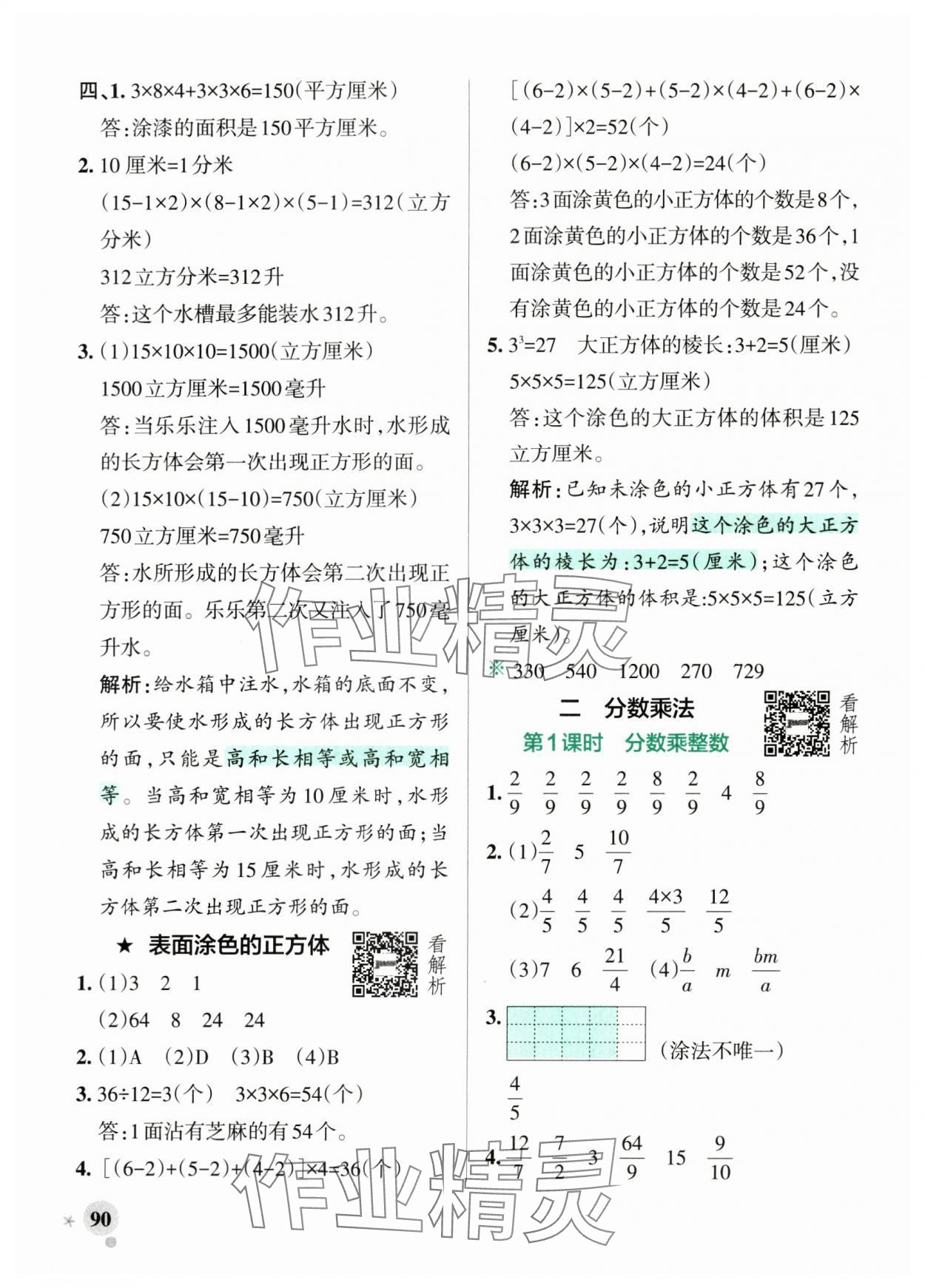 2025年小学学霸作业本六年级数学上册苏教版江苏专版 参考答案第6页