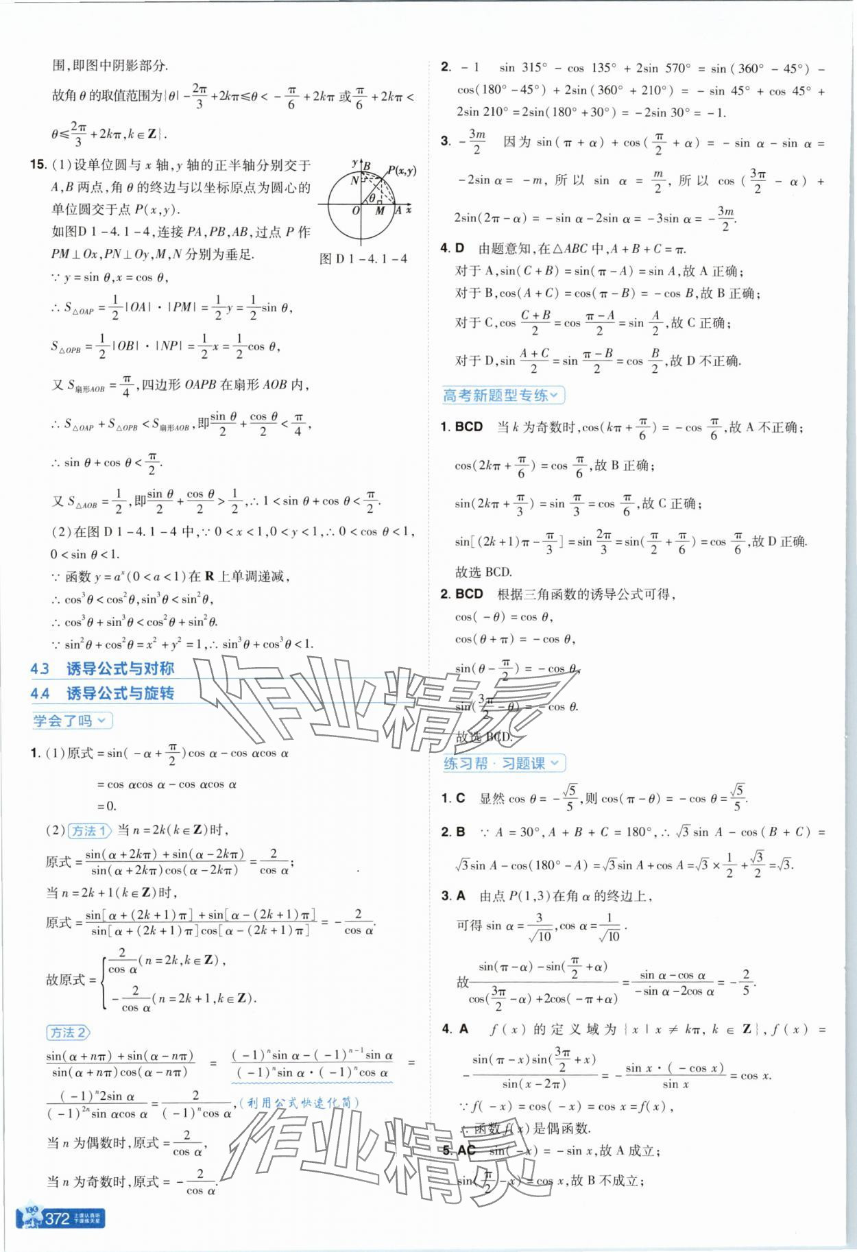 2025年教材幫高中數學必修第二冊北師大版 參考答案第6頁