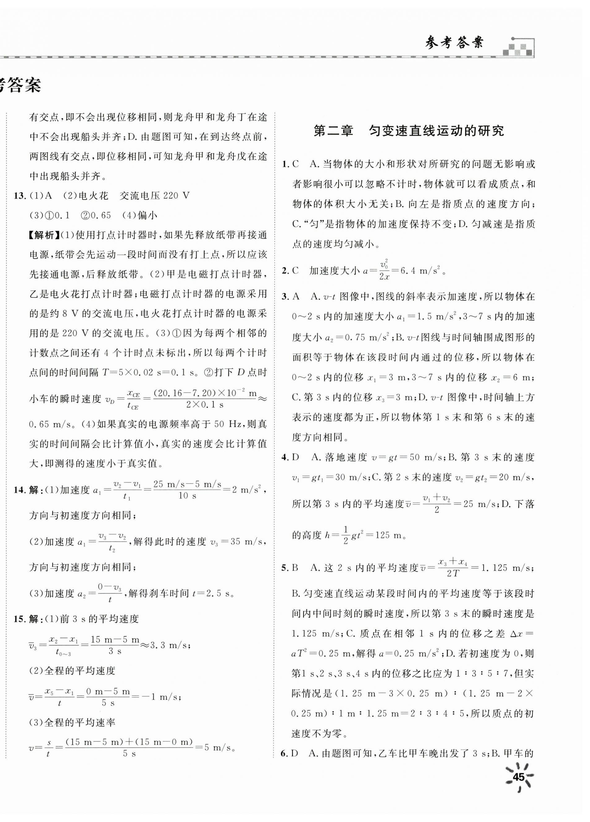 2025年一飞冲天小复习高中物理全一册通用版 第2页
