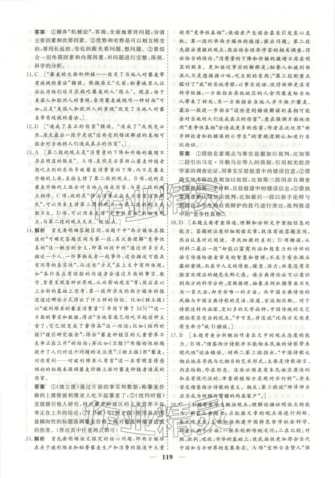 2026年168优化重组卷五年高考真题分类汇编高三语文全一册通用版 第3页