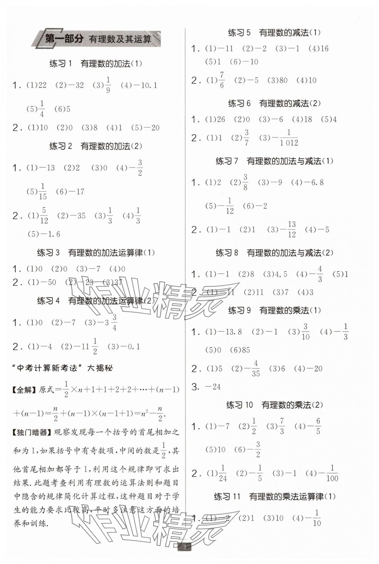 2025年计算高手七年级数学北师大版 第1页
