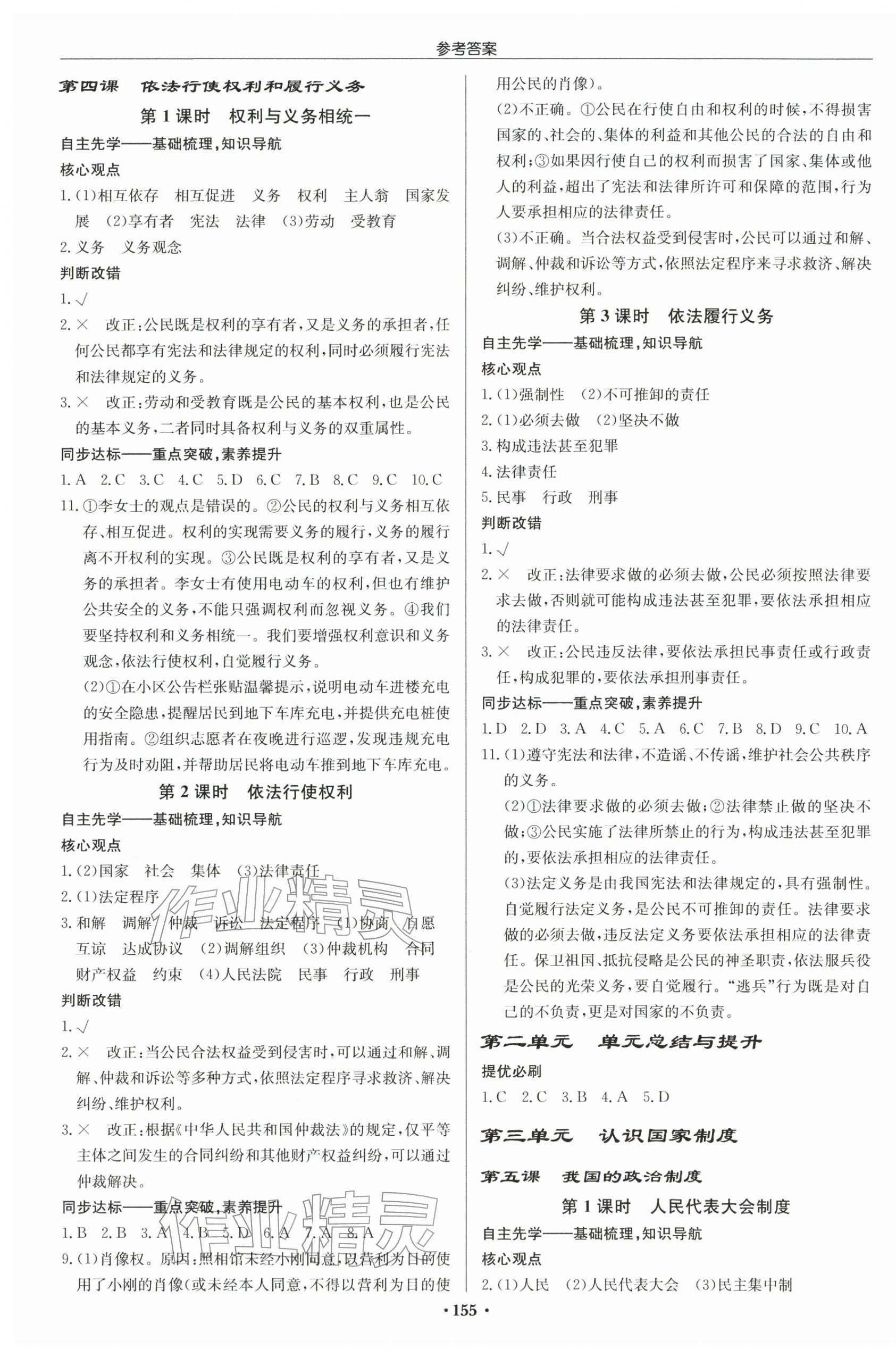 2026年启东中学作业本八年级道德与法治下册人教版宿迁专版&nbsp;第3页