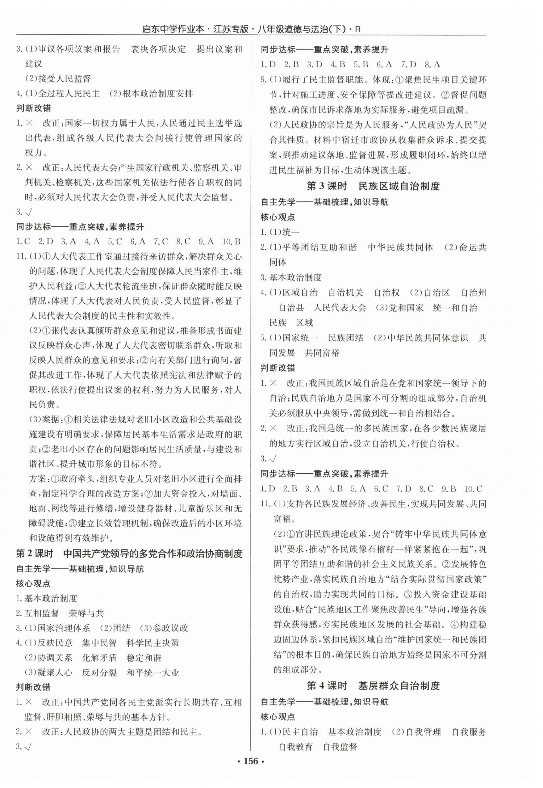 2026年启东中学作业本八年级道德与法治下册人教版宿迁专版&nbsp;第4页