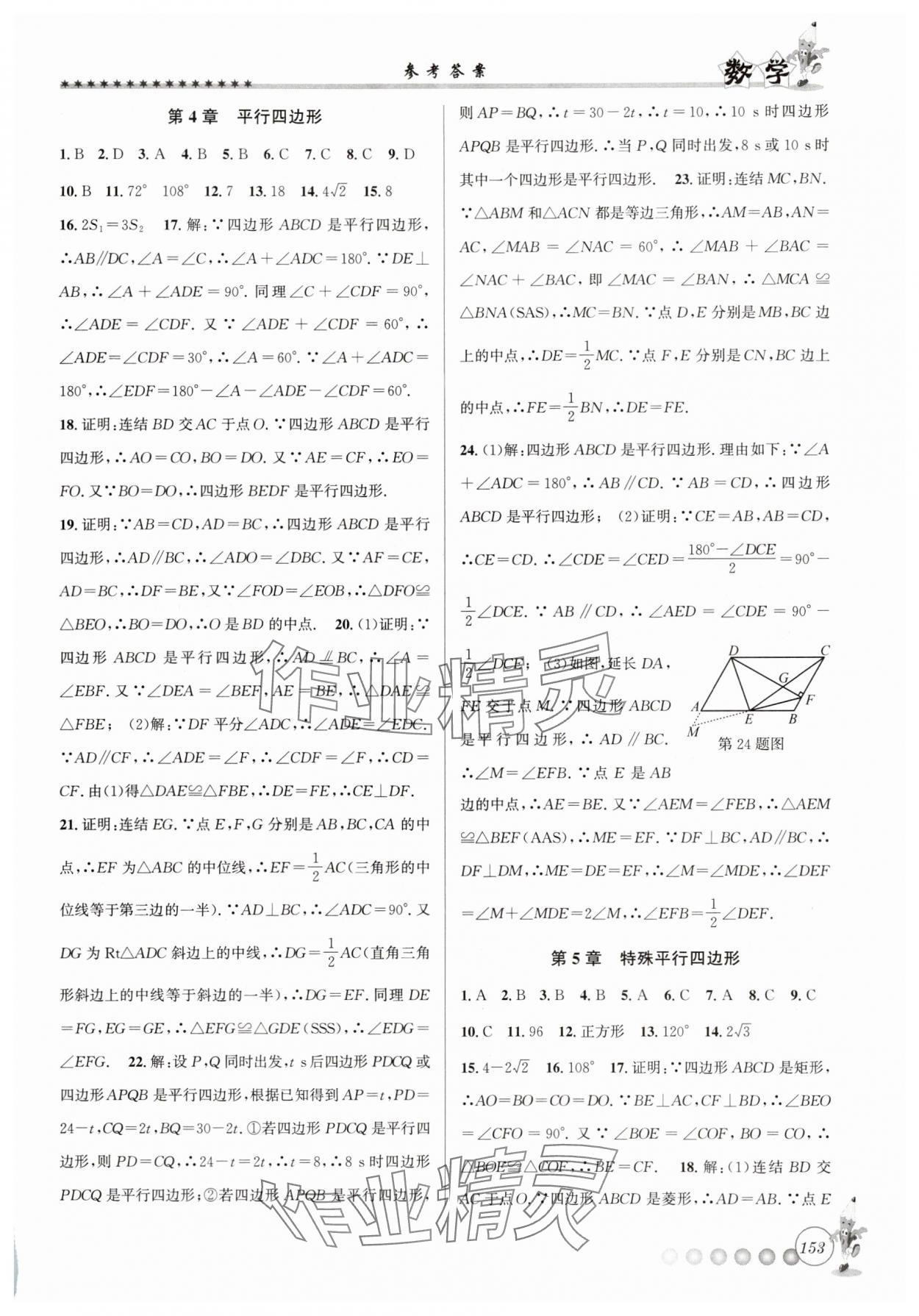 2025年暑假銜接起跑線八升九數(shù)學(xué)浙教版 第3頁(yè)