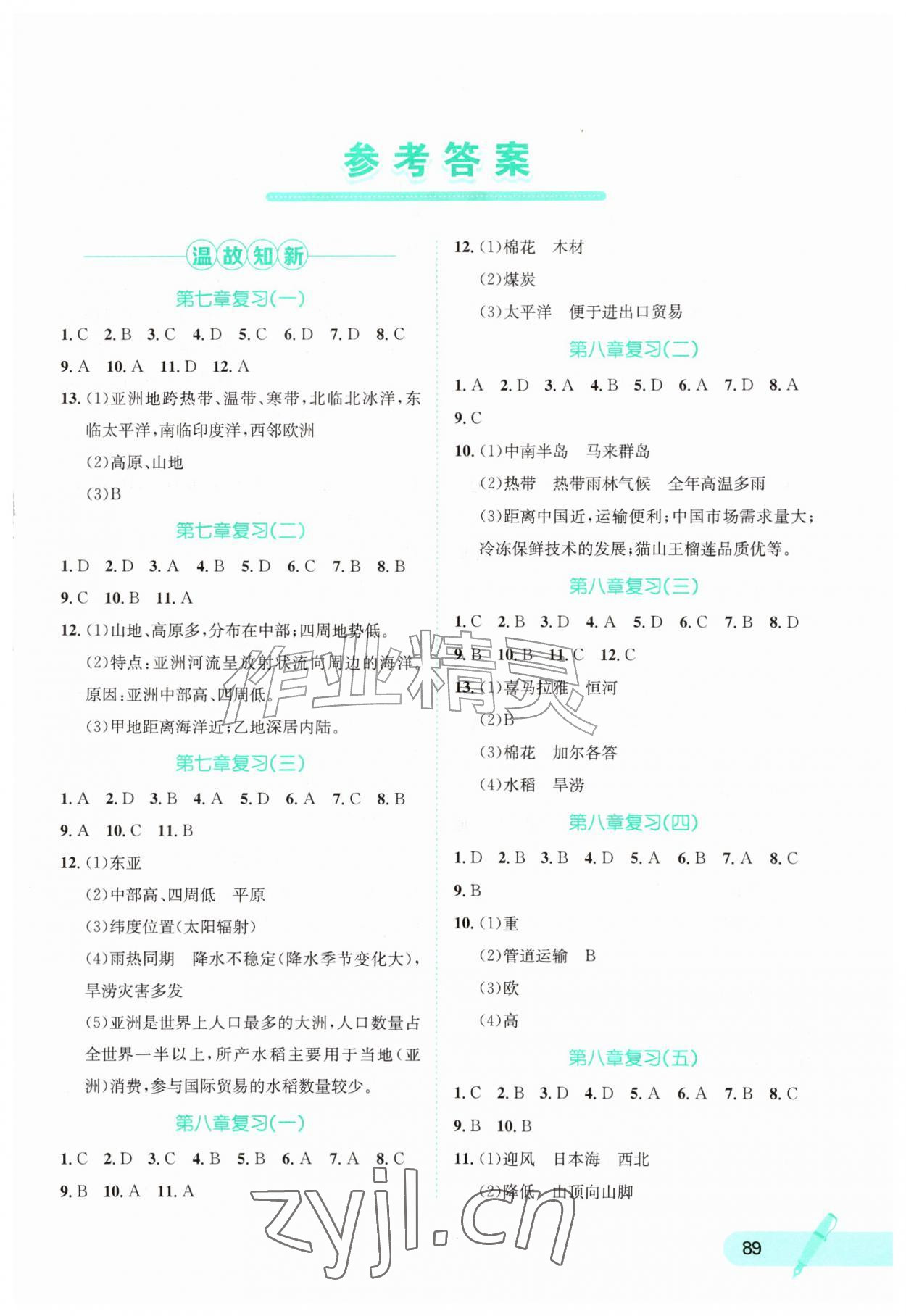 2026年桂壮红皮书暑假天地河北少年儿童出版社七年级地理&nbsp;第1页