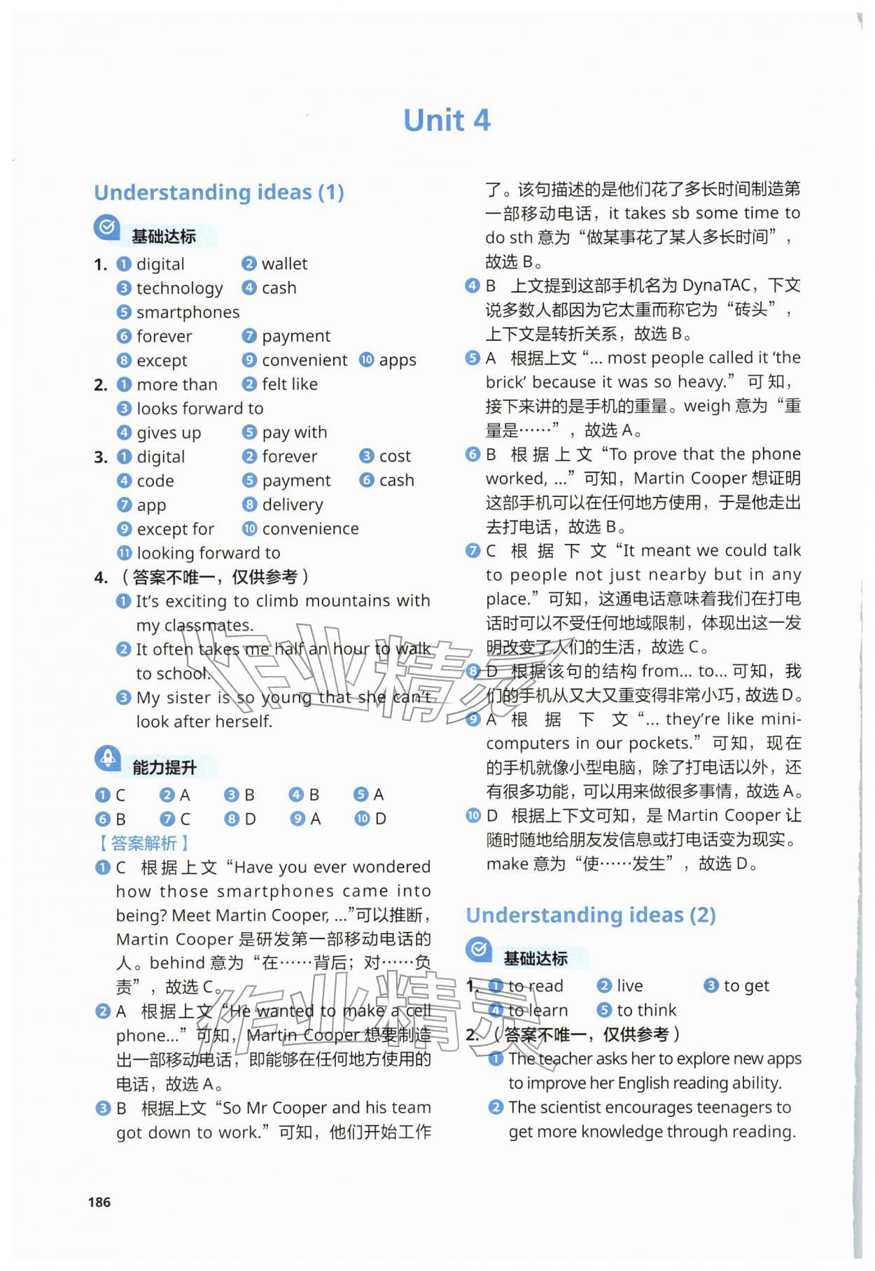 2025年同步练习与测试外语教学与研究出版社八年级英语上册外研版 参考答案第16页