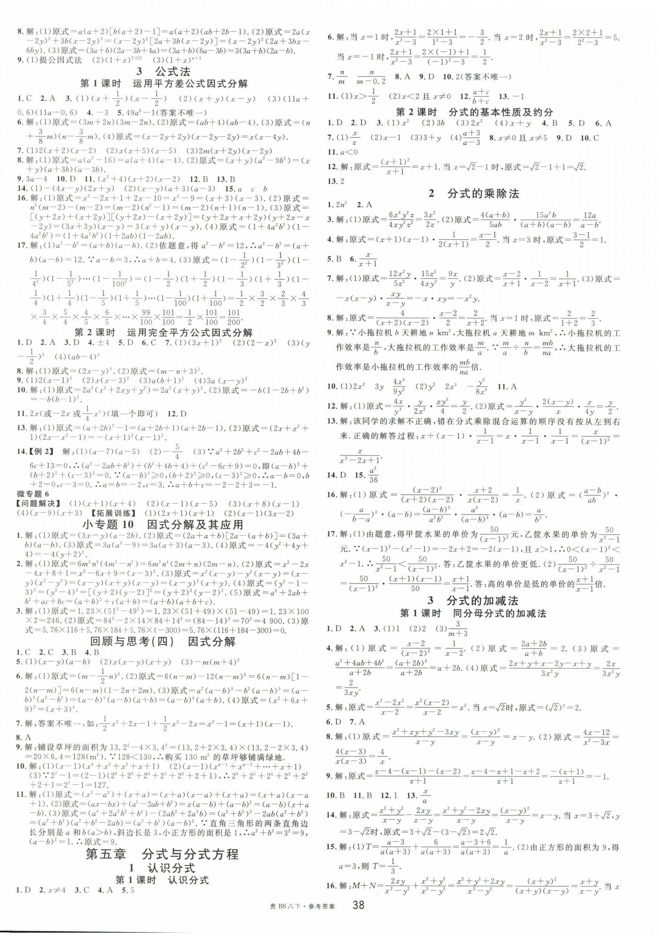 2025年名校課堂八年級數學下冊北師大版貴州專版 參考答案第6頁