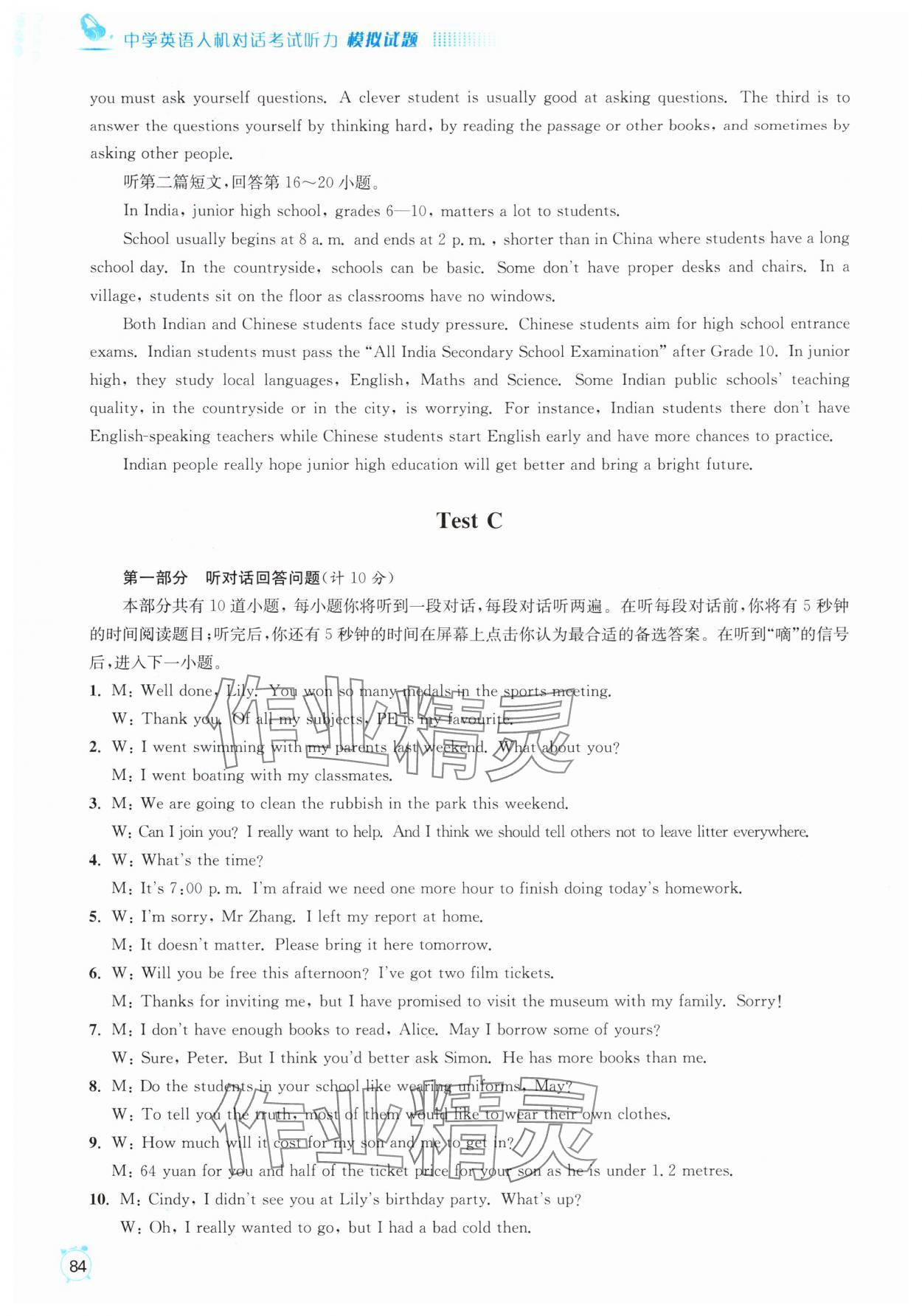 2025年人機對話考試聽力模擬試題八年級英語上冊譯林版&nbsp;第10頁