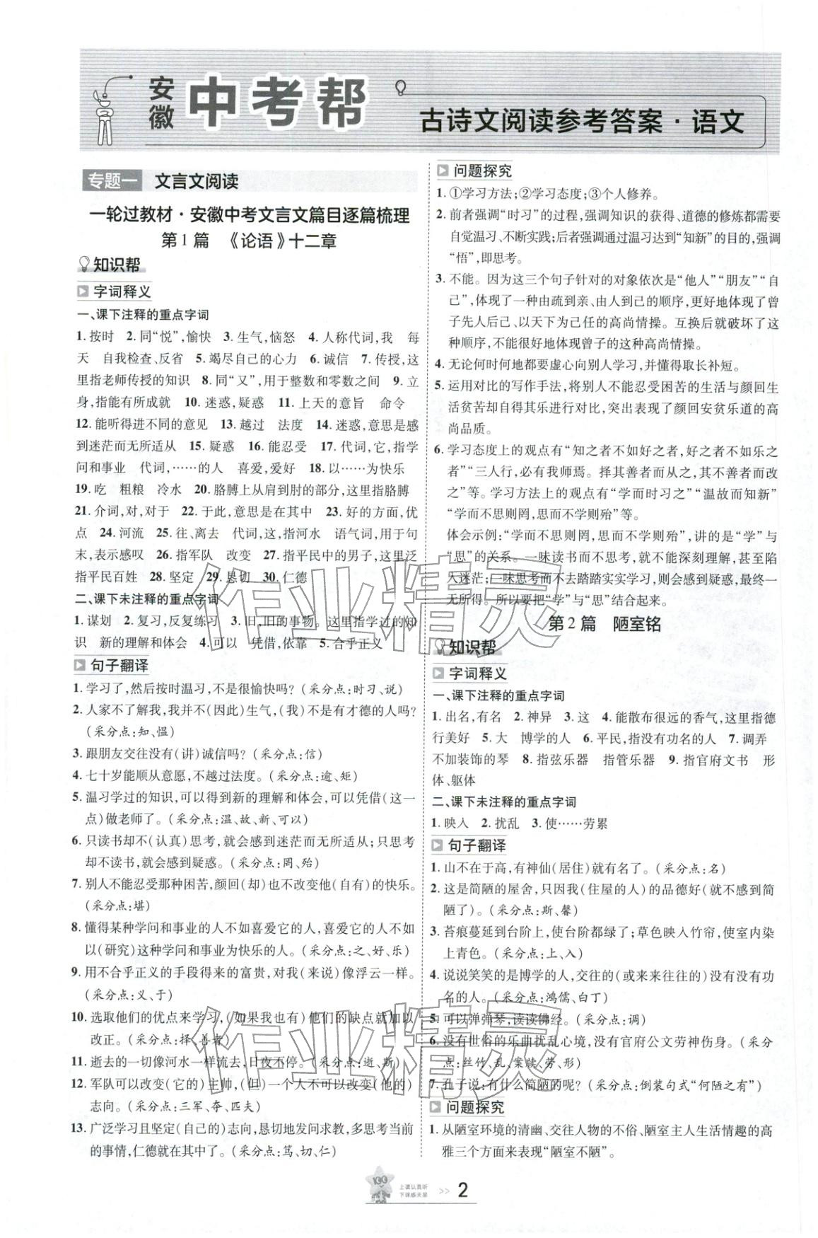 2026年中考帮语文版安徽专版 参考答案第1页