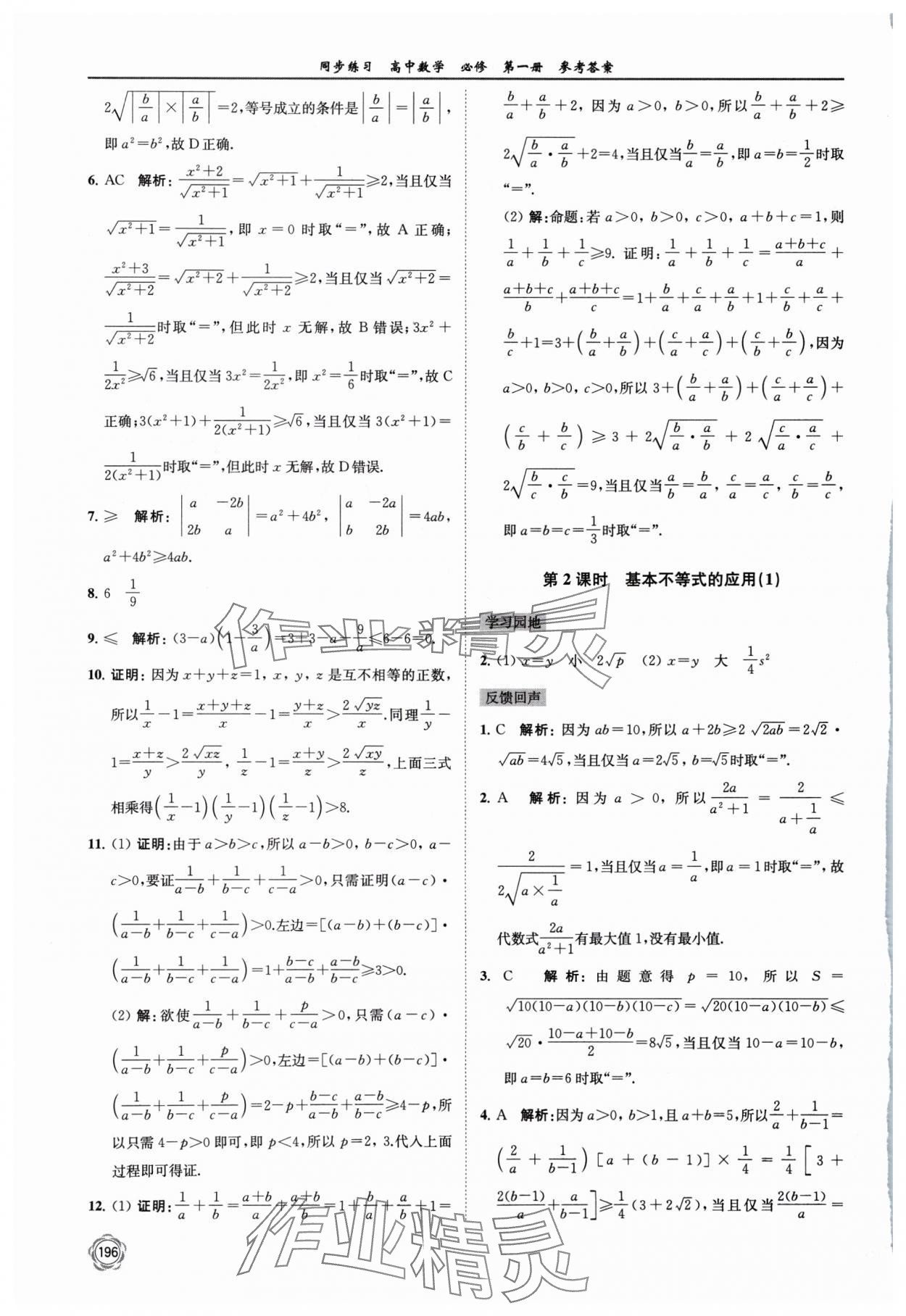 2024年同步練習(xí)江蘇高中數(shù)學(xué)必修第一冊蘇教版 第10頁