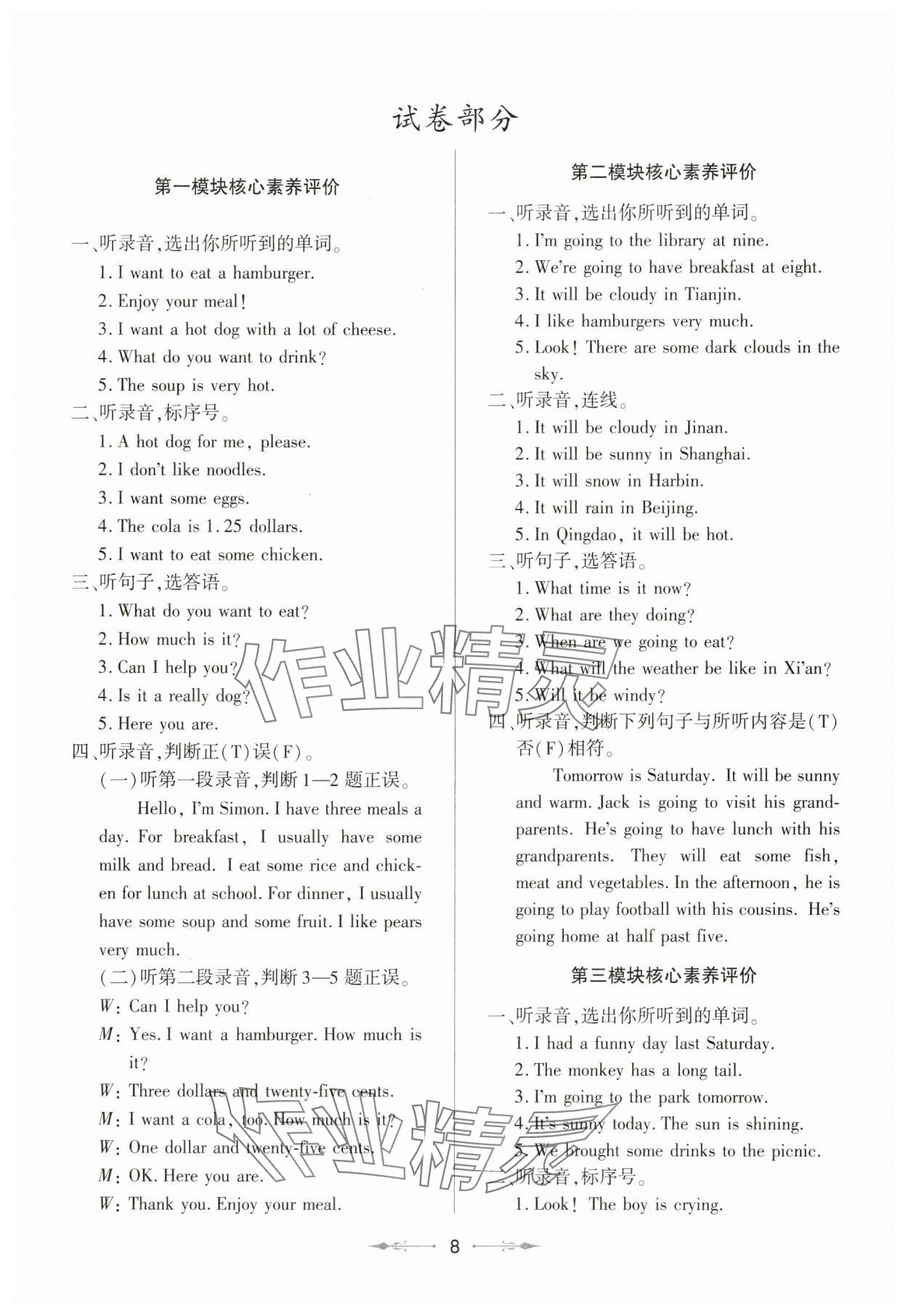 2025年新課堂學(xué)習(xí)與探究六年級(jí)英語(yǔ)下冊(cè)外研版 第8頁(yè)