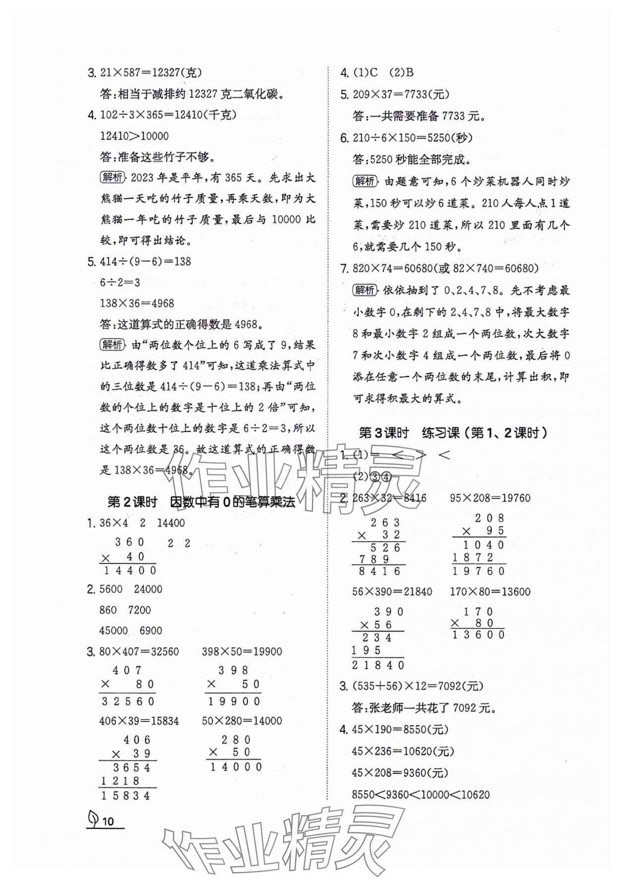 2023年一本同步訓練四年級數(shù)學上冊人教版福建專版 參考答案第10頁