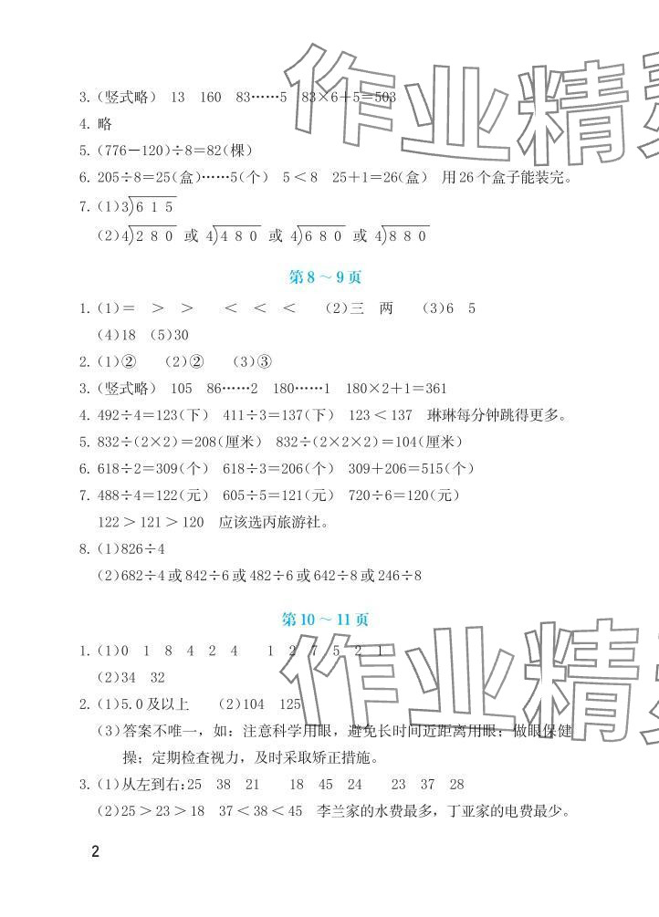 2025年暑假生活海燕出版社三年级数学人教版 参考答案第2页