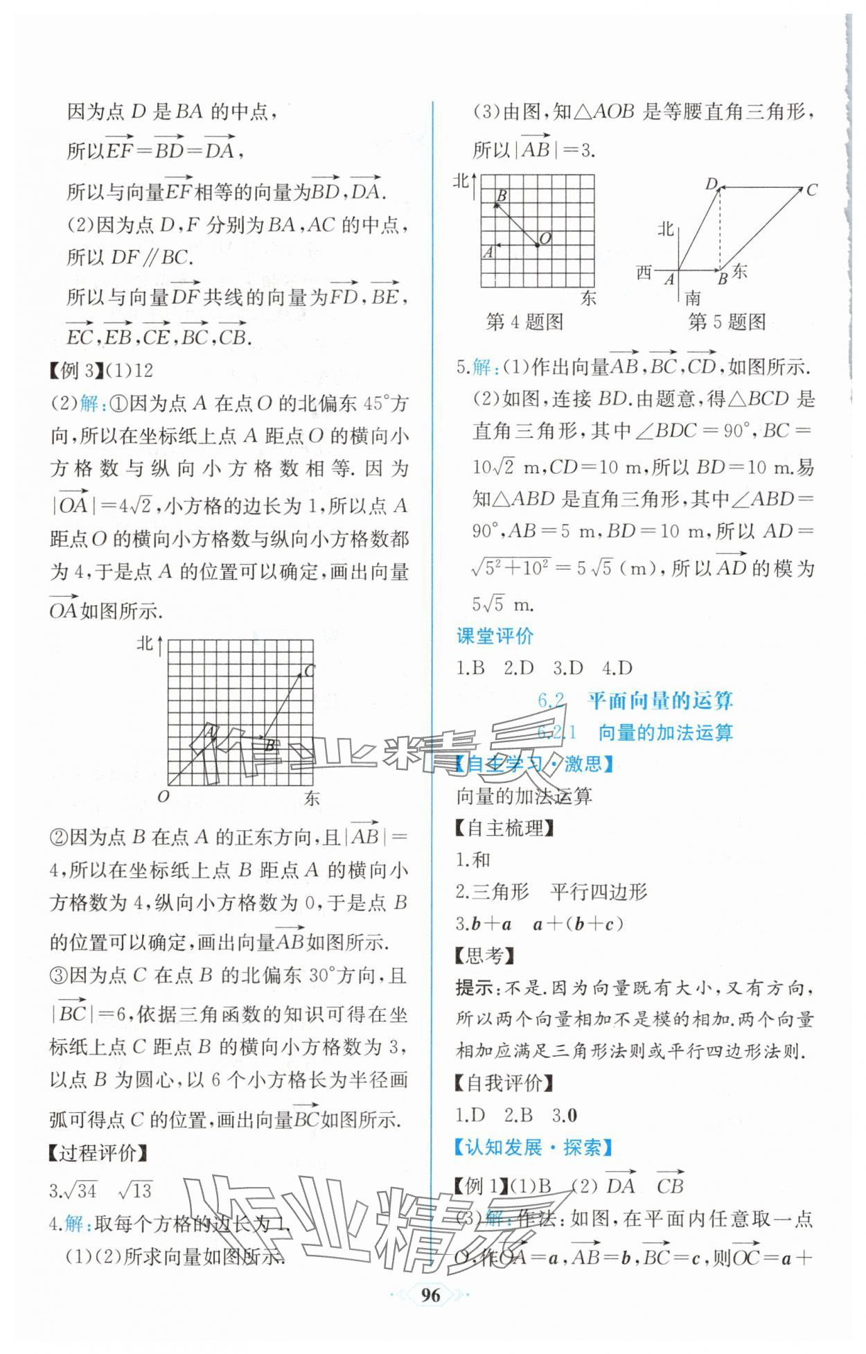 2025年課時練新課程學習評價方案高一數學必修第二冊人教版增強版 第2頁