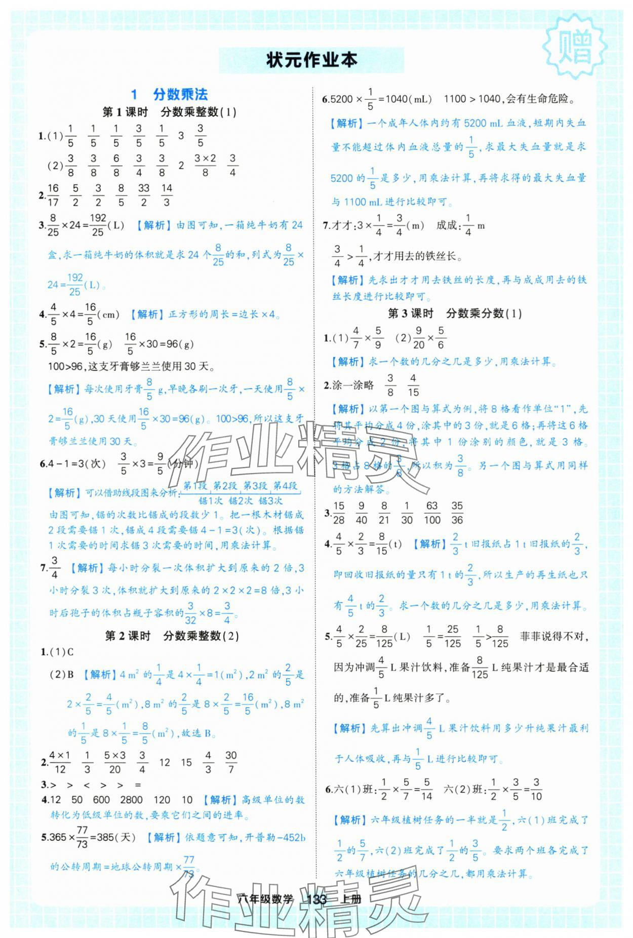 2025年黃岡狀元成才路狀元作業(yè)本六年級(jí)數(shù)學(xué)上冊(cè)人教版浙江專版 參考答案第1頁(yè)