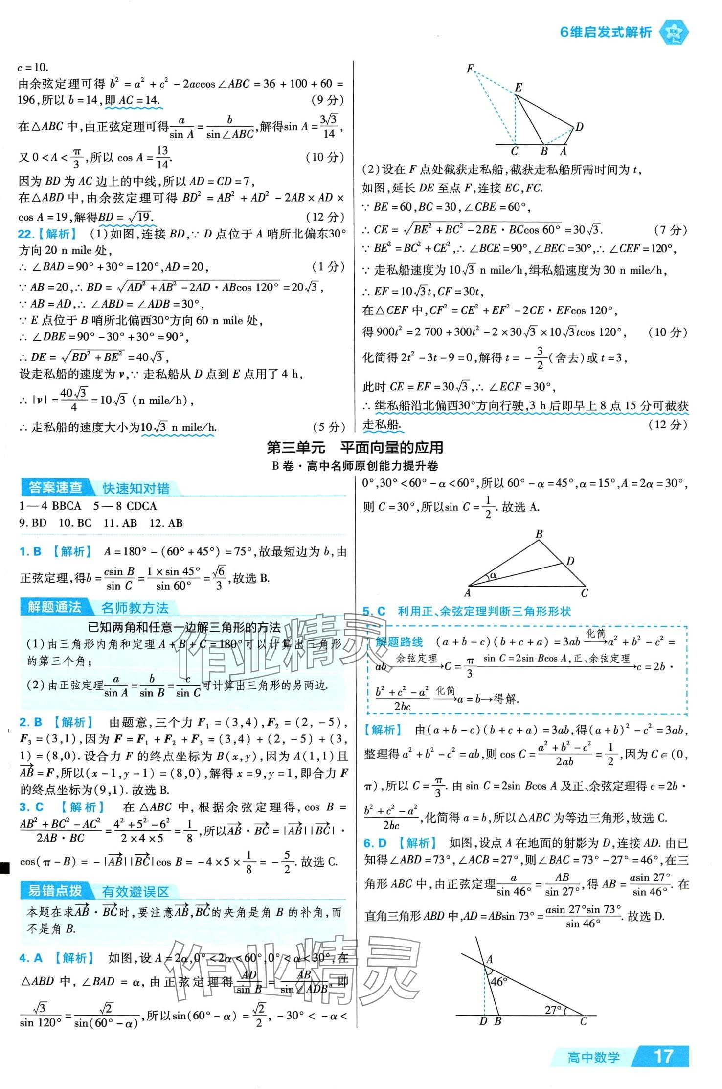 2024年金考卷活頁(yè)題選高中數(shù)學(xué)必修第二冊(cè)人教A版 第17頁(yè)