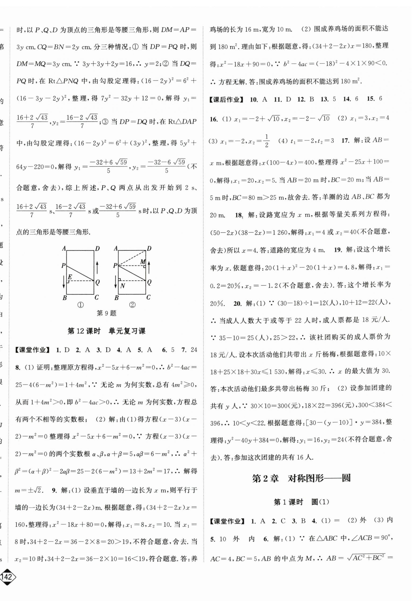 2024年轻松作业本九年级数学上册苏科版 第6页