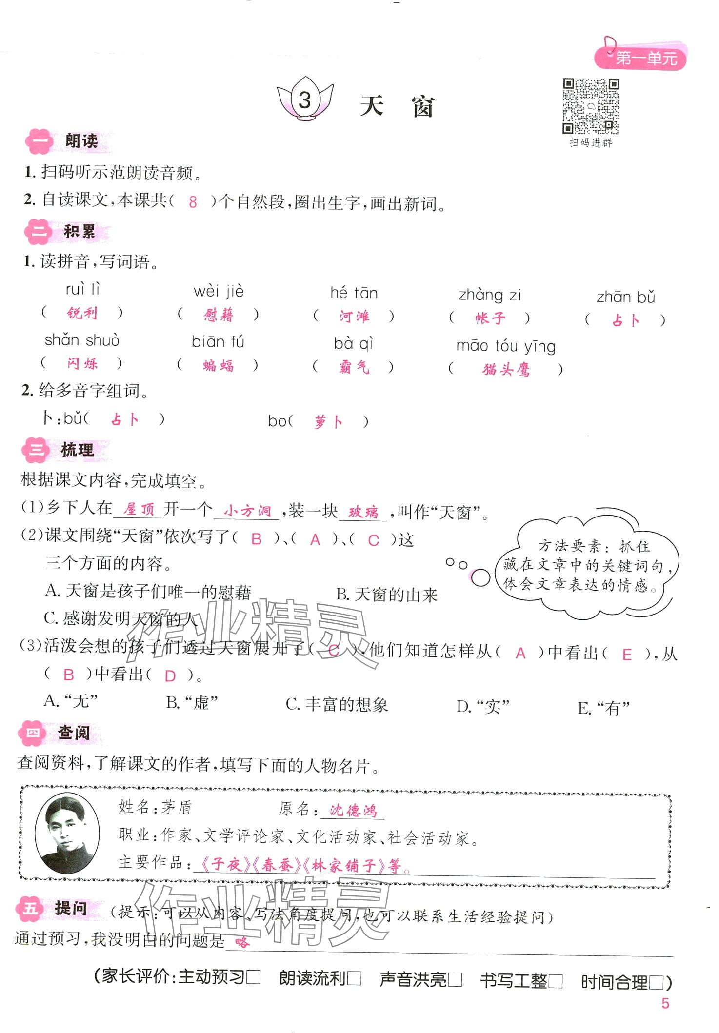 2024年預(yù)習(xí)高手四年級語文下冊人教版&nbsp;第3頁