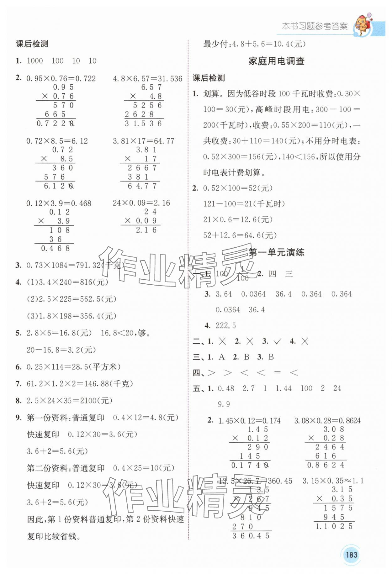 2024年七彩課堂五年級數(shù)學(xué)上冊西師大版 參考答案第4頁