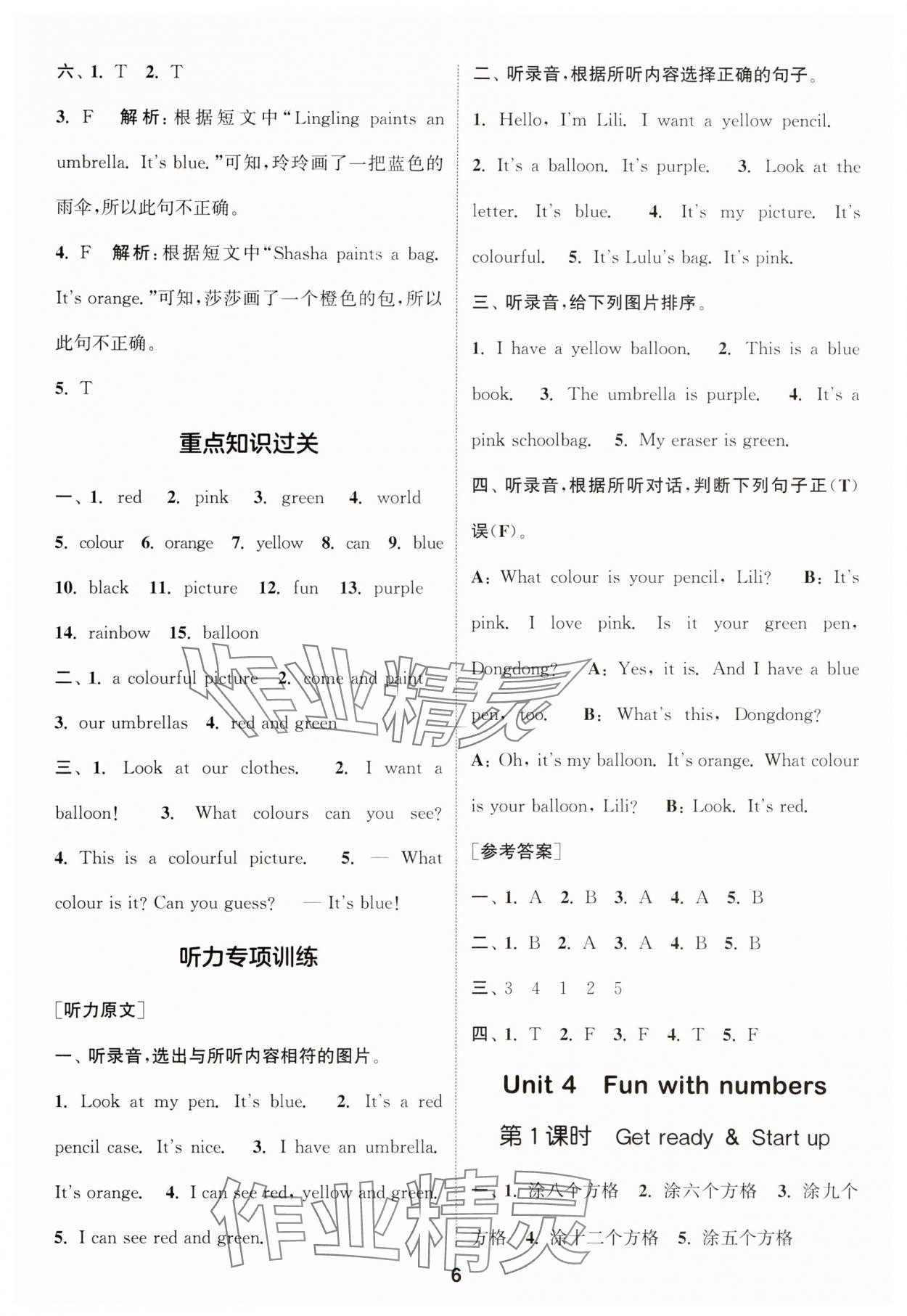 2025年通城学典课时作业本三年级英语上册外研版 第6页