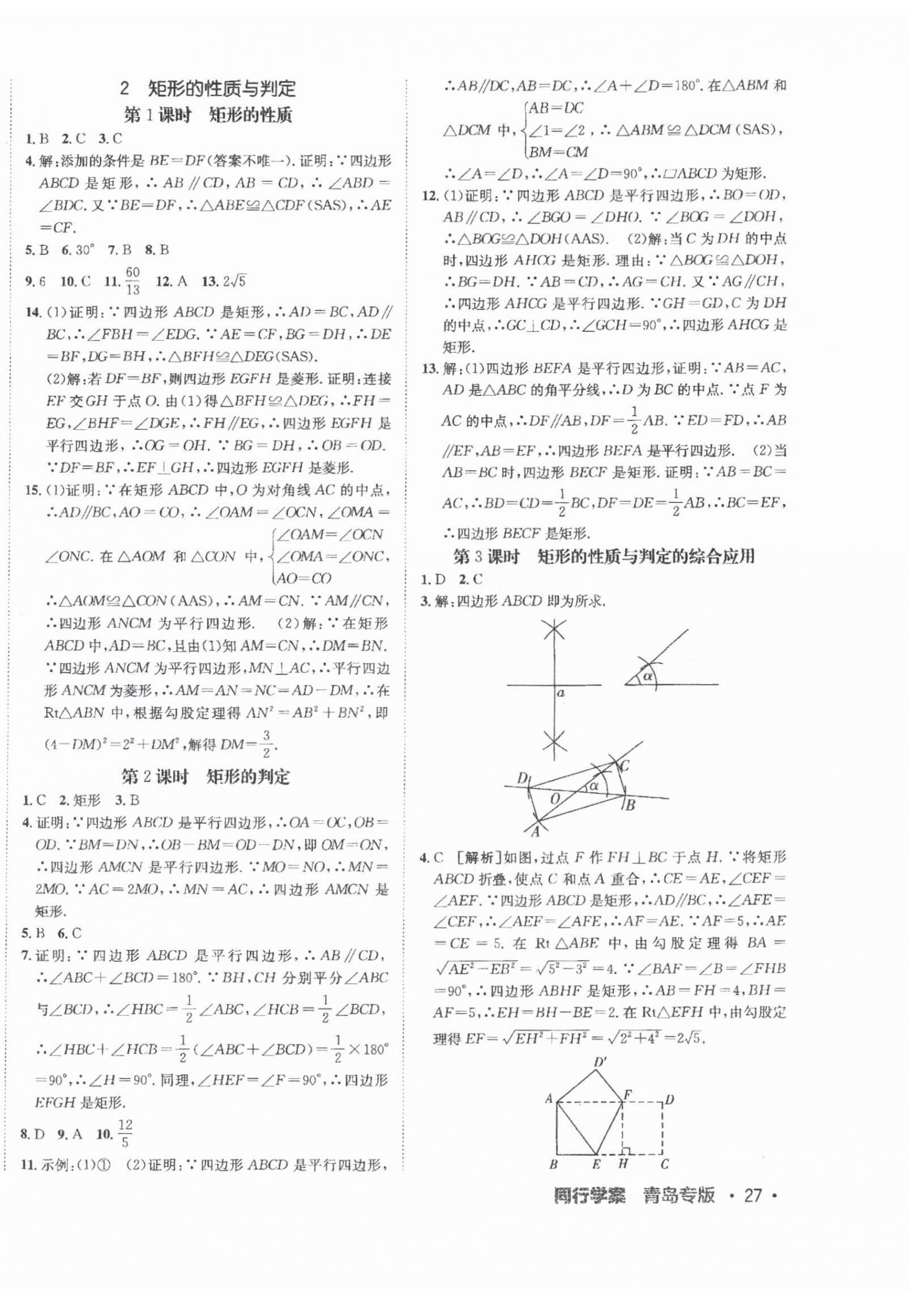 2024年同行學(xué)案學(xué)練測九年級數(shù)學(xué)全一冊北師大版青島專版 第2頁