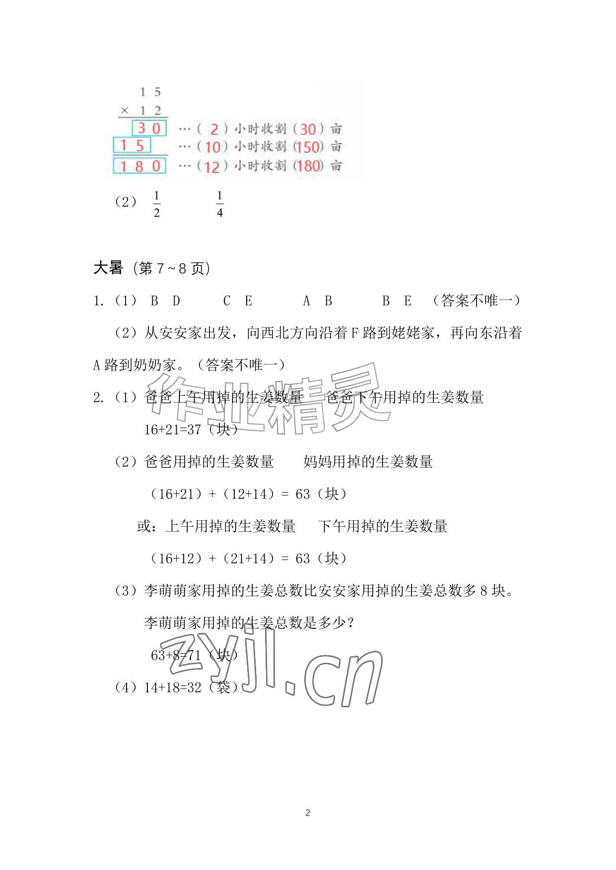 2026年暑假作业安徽少年儿童出版社三年级数学苏教版&nbsp;参考答案第2页