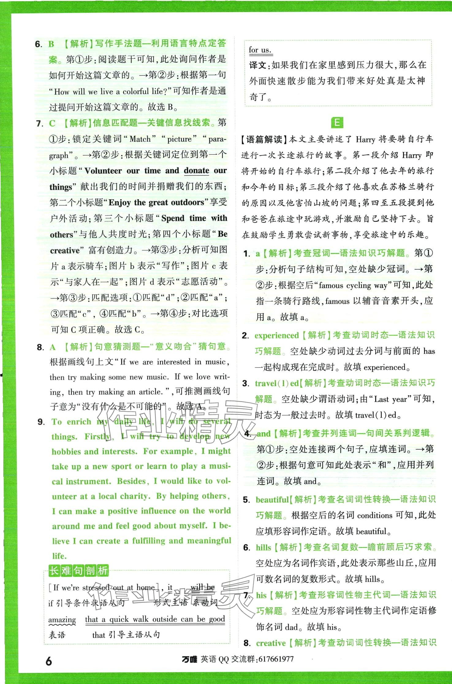 2024年萬(wàn)唯中考完形填空閱讀理解英語(yǔ)提升版 第6頁(yè)