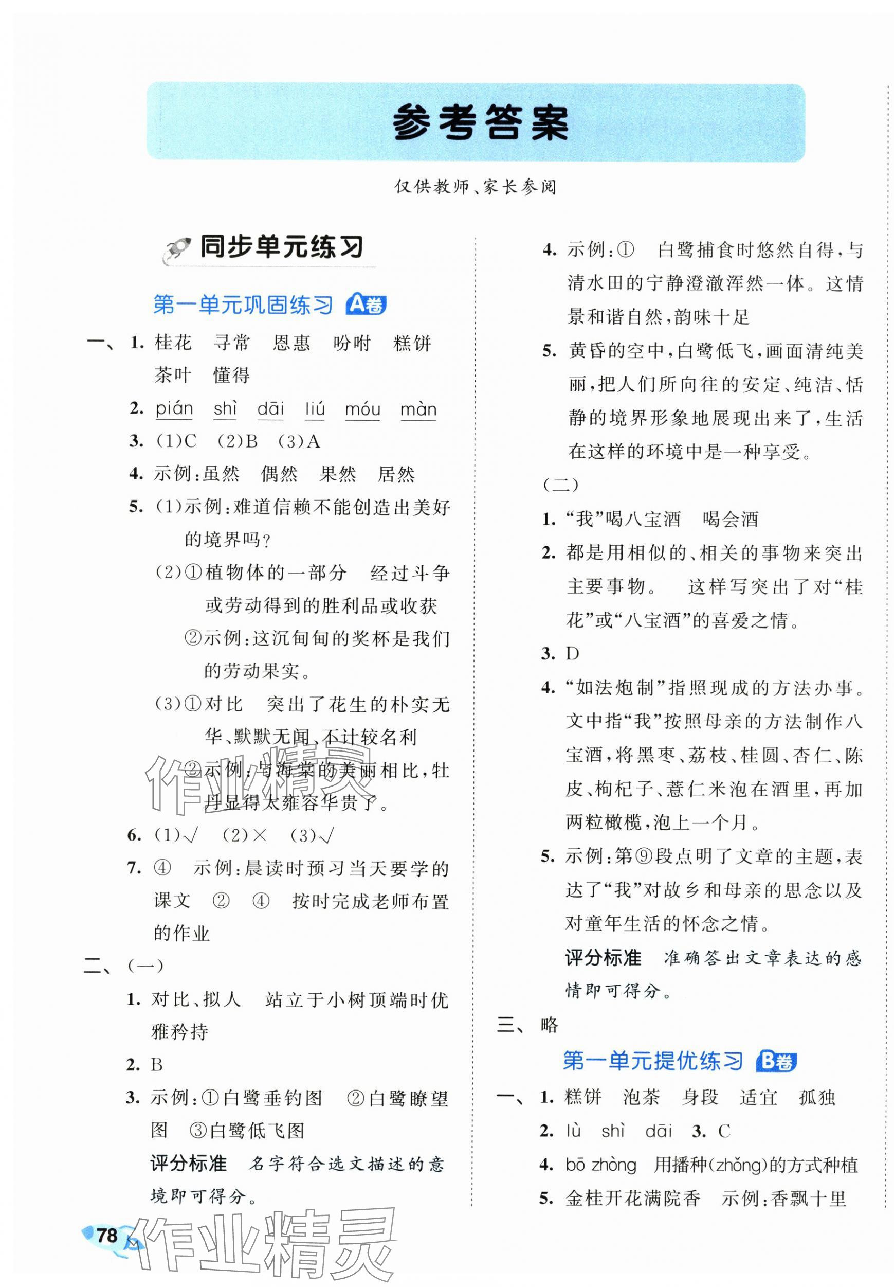 2025年53全优卷五年级语文上册人教版 第1页