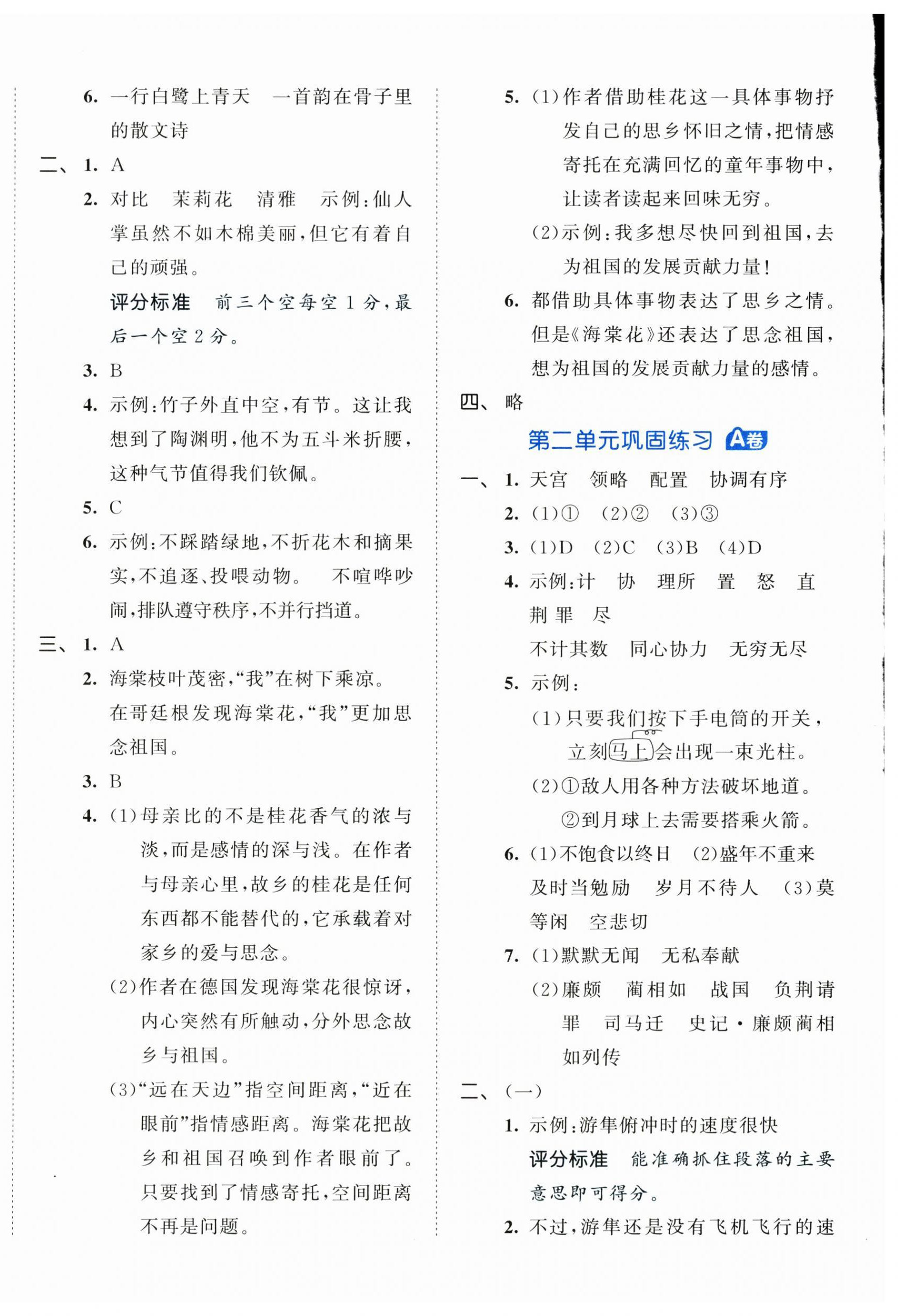2025年53全优卷五年级语文上册人教版 第2页