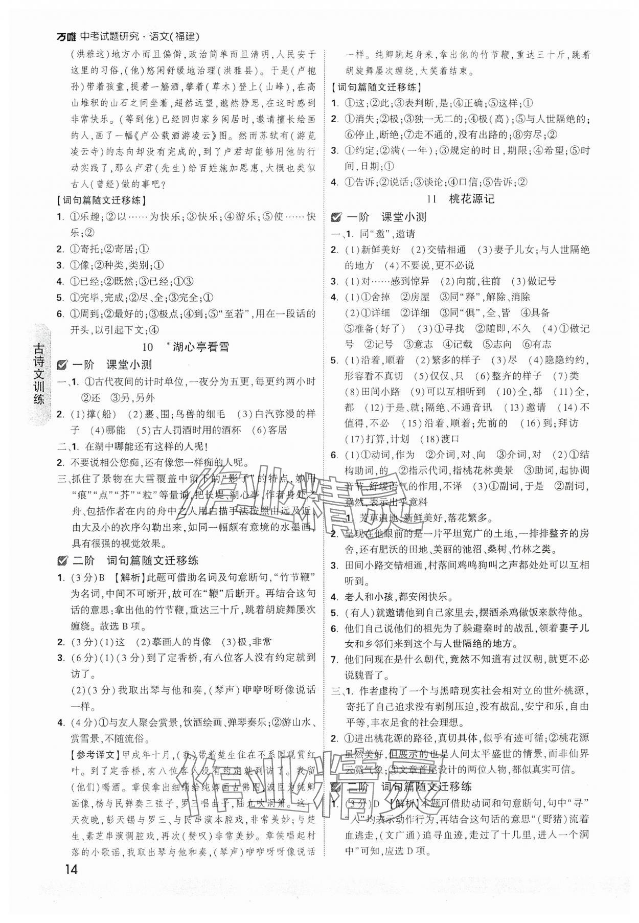 2024年萬唯中考試題研究語文福建專版 參考答案第14頁