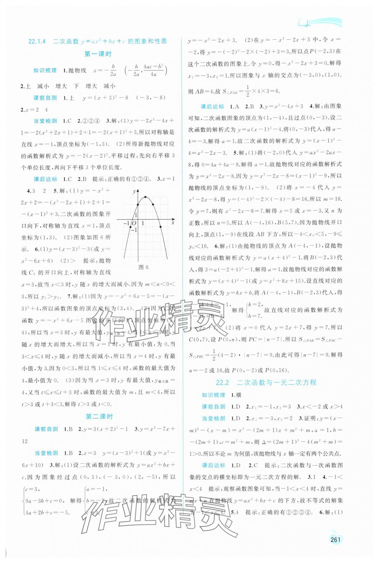 2025年新课程学习与测评同步学习九年级数学全一册人教版 第7页