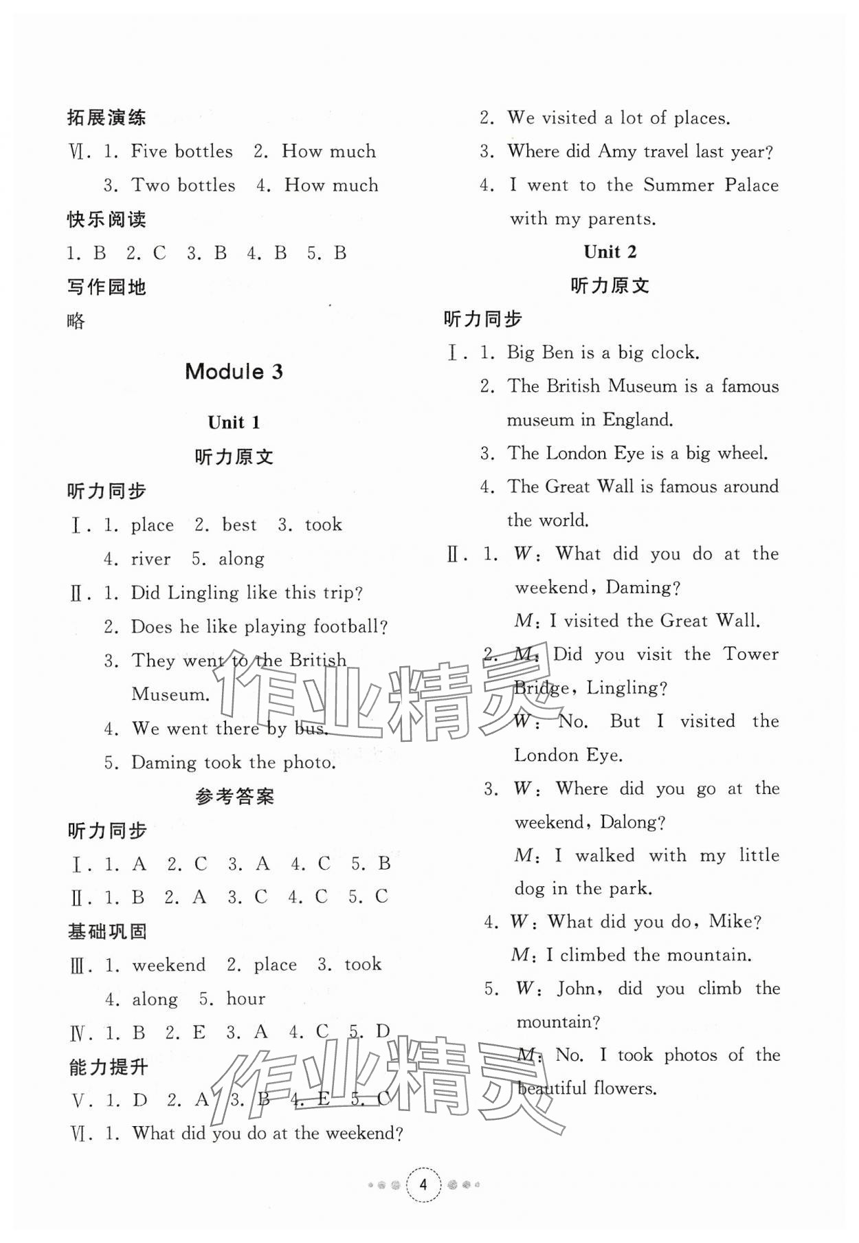 2023年導學與檢測五年級英語上冊外研版 參考答案第3頁