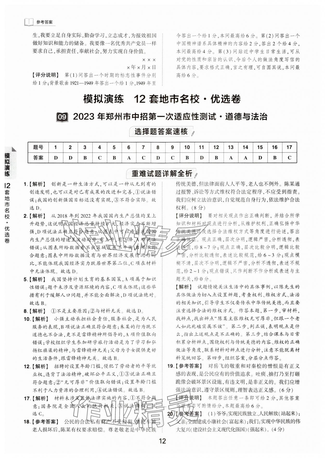2024年鼎成中考河南中考真題匯編道德與法治中考 第12頁(yè)