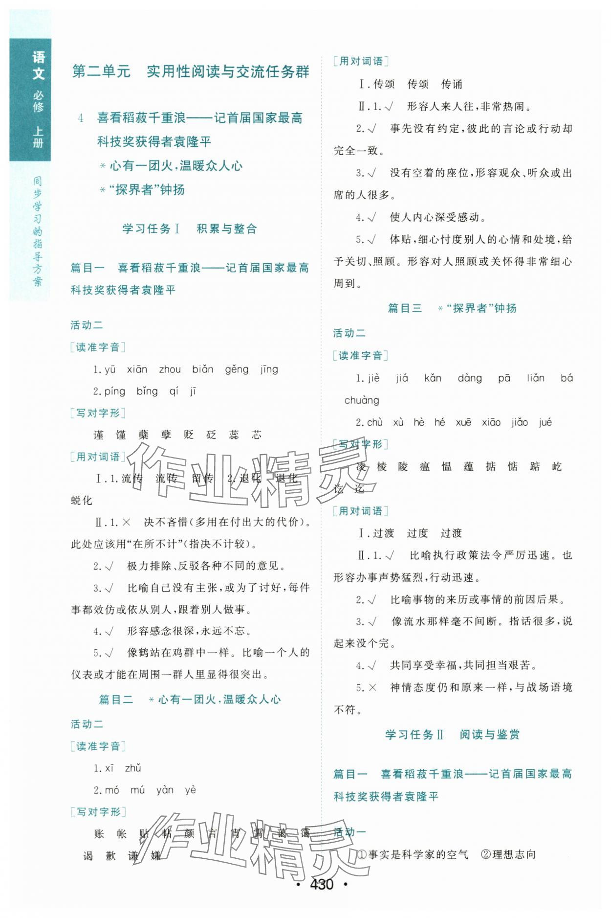 2023年新课程学习与测评语文必修上册人教版 第8页