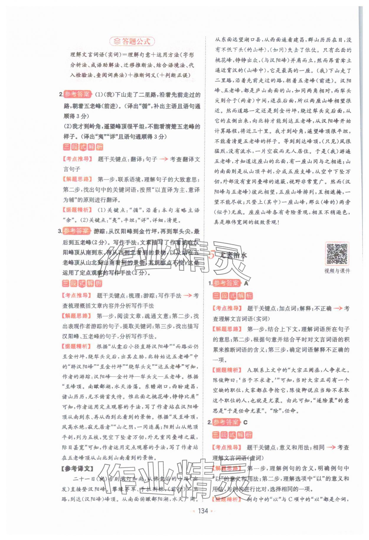 2025年一本課外文言文加古詩閱讀訓練100篇語文中考 第4頁