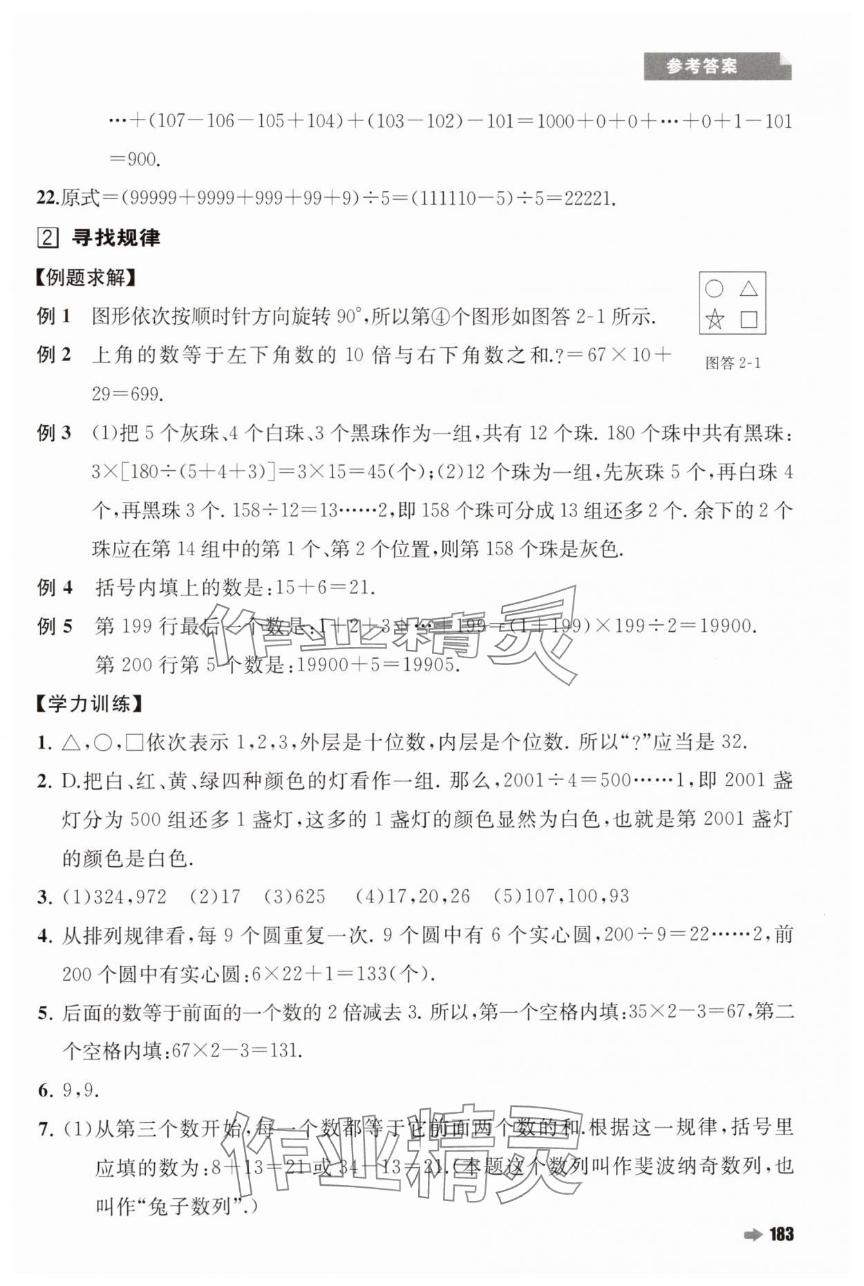 2024年培優新方法四年級數學人教版&nbsp;第3頁