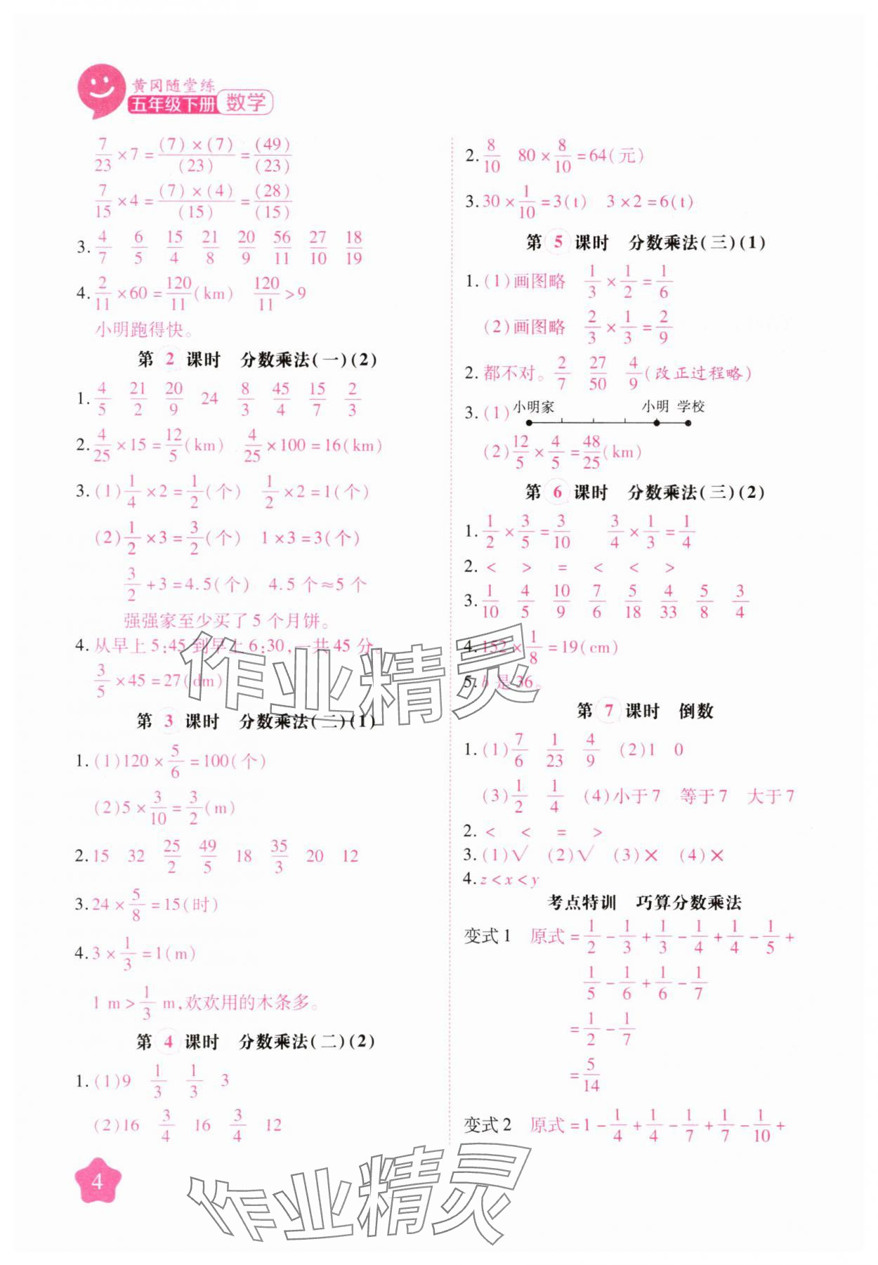 2025年黃岡隨堂練五年級(jí)數(shù)學(xué)下冊(cè)北師大版 第4頁(yè)