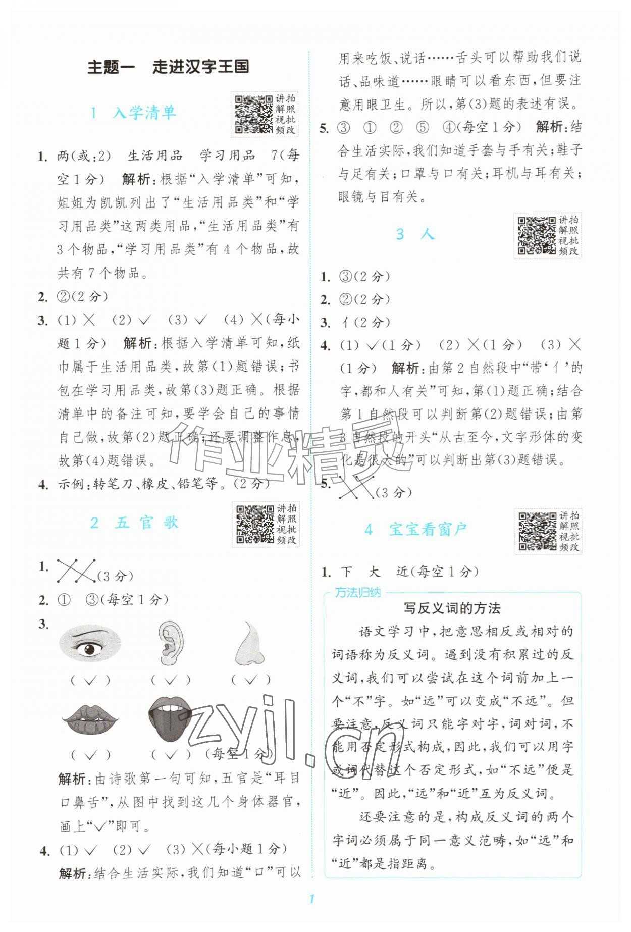 2026年通城学典阅读拓展训练一年级语文全一册人教版&nbsp;第1页