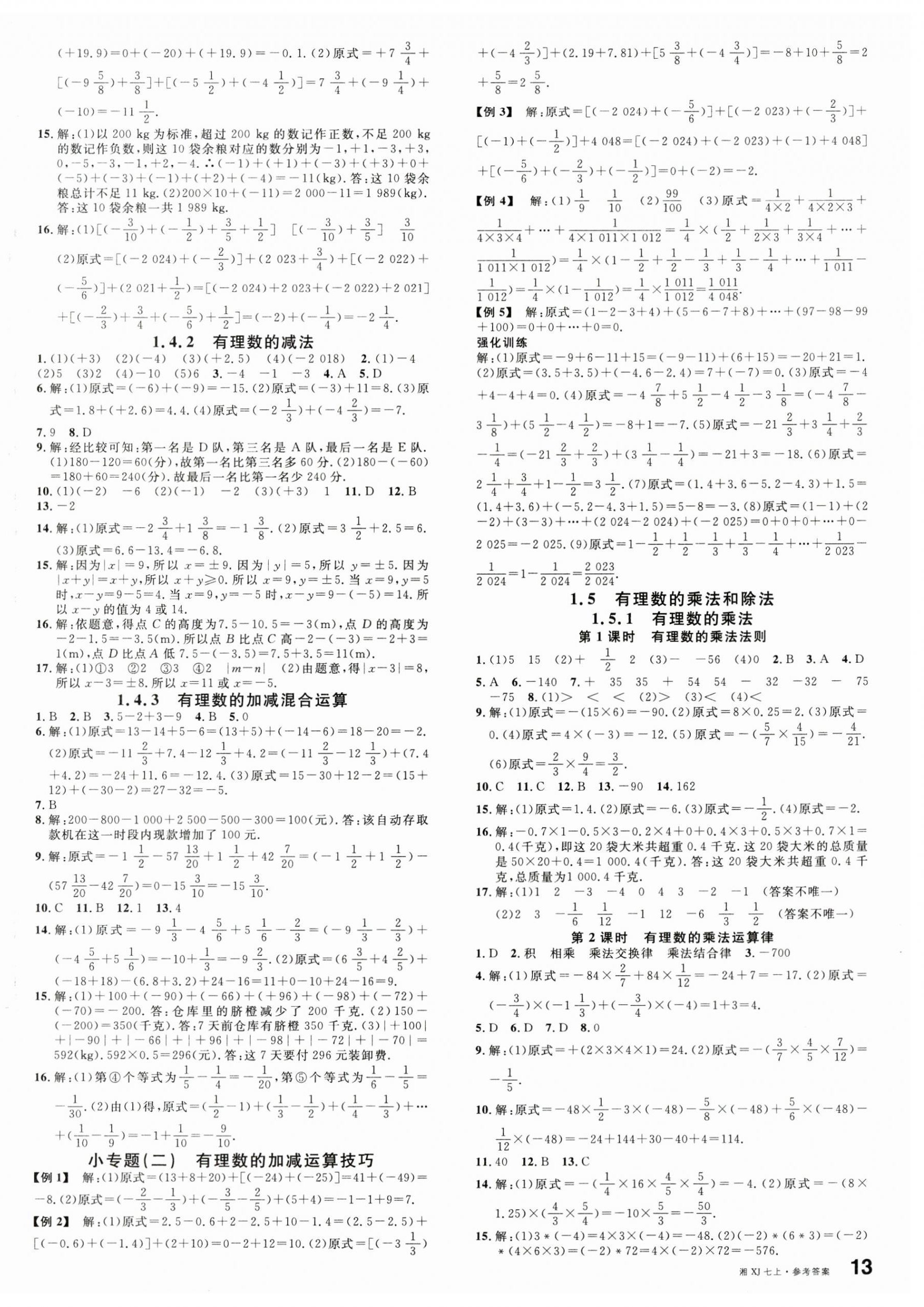 2024年名校课堂七年级数学上册湘教版4湖南专版 第2页