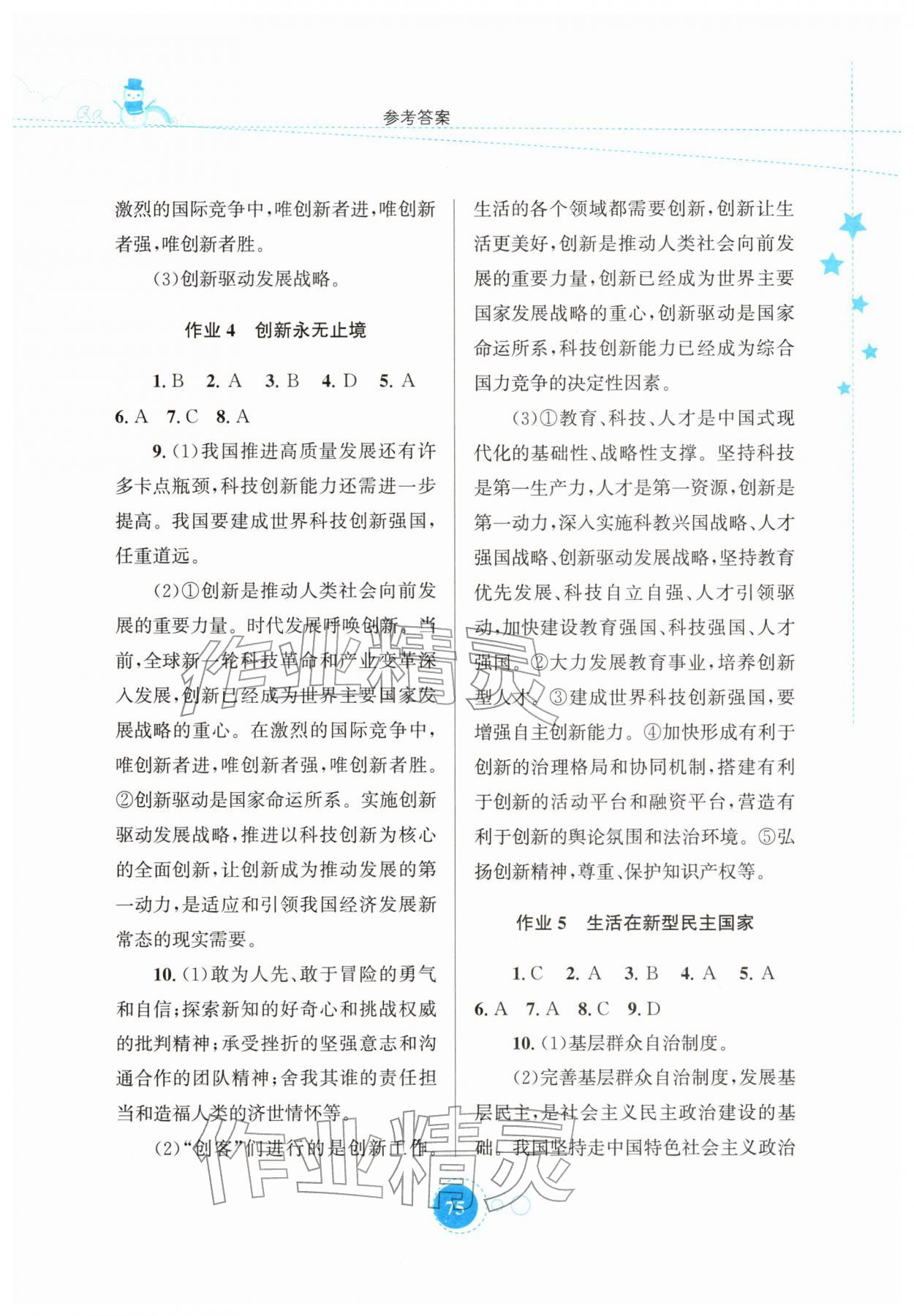 2026年寒假作业知识出版社九年级道德与法治&nbsp;第3页