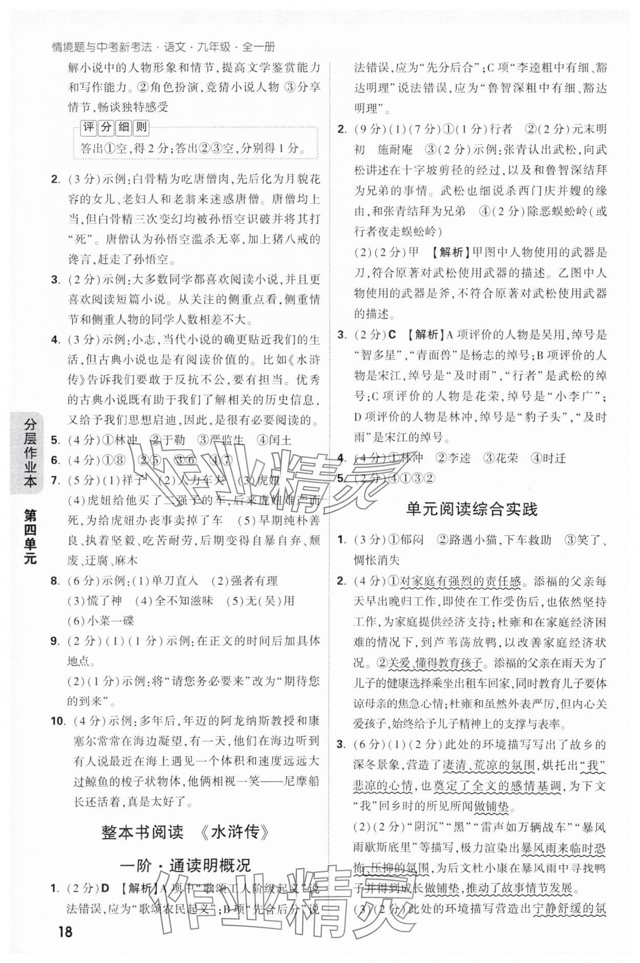 2025年萬(wàn)唯中考情境題九年級(jí)語(yǔ)文全一冊(cè)人教版 第18頁(yè)