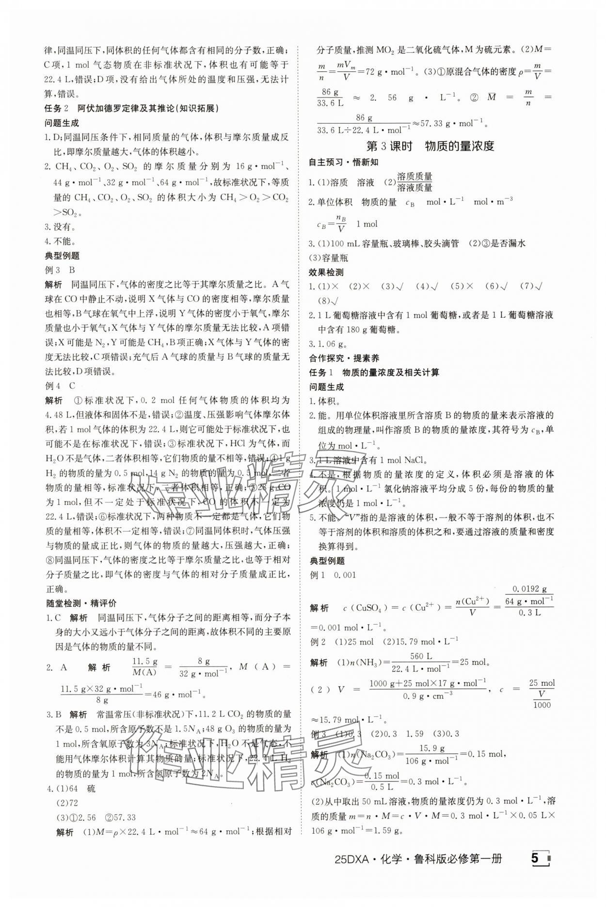2025年金太陽導學案化學必修第一冊魯科版 參考答案第5頁