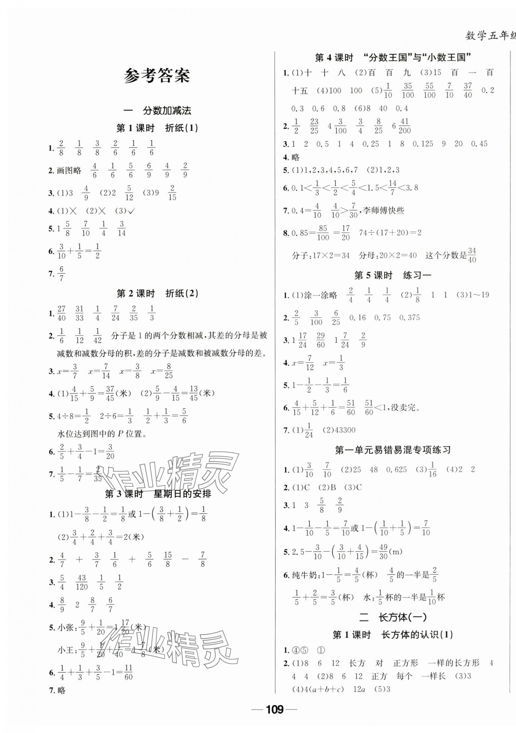 2025年天府名校優(yōu)課練五年級(jí)數(shù)學(xué)下冊(cè)北師大版成都專(zhuān)版 第1頁(yè)