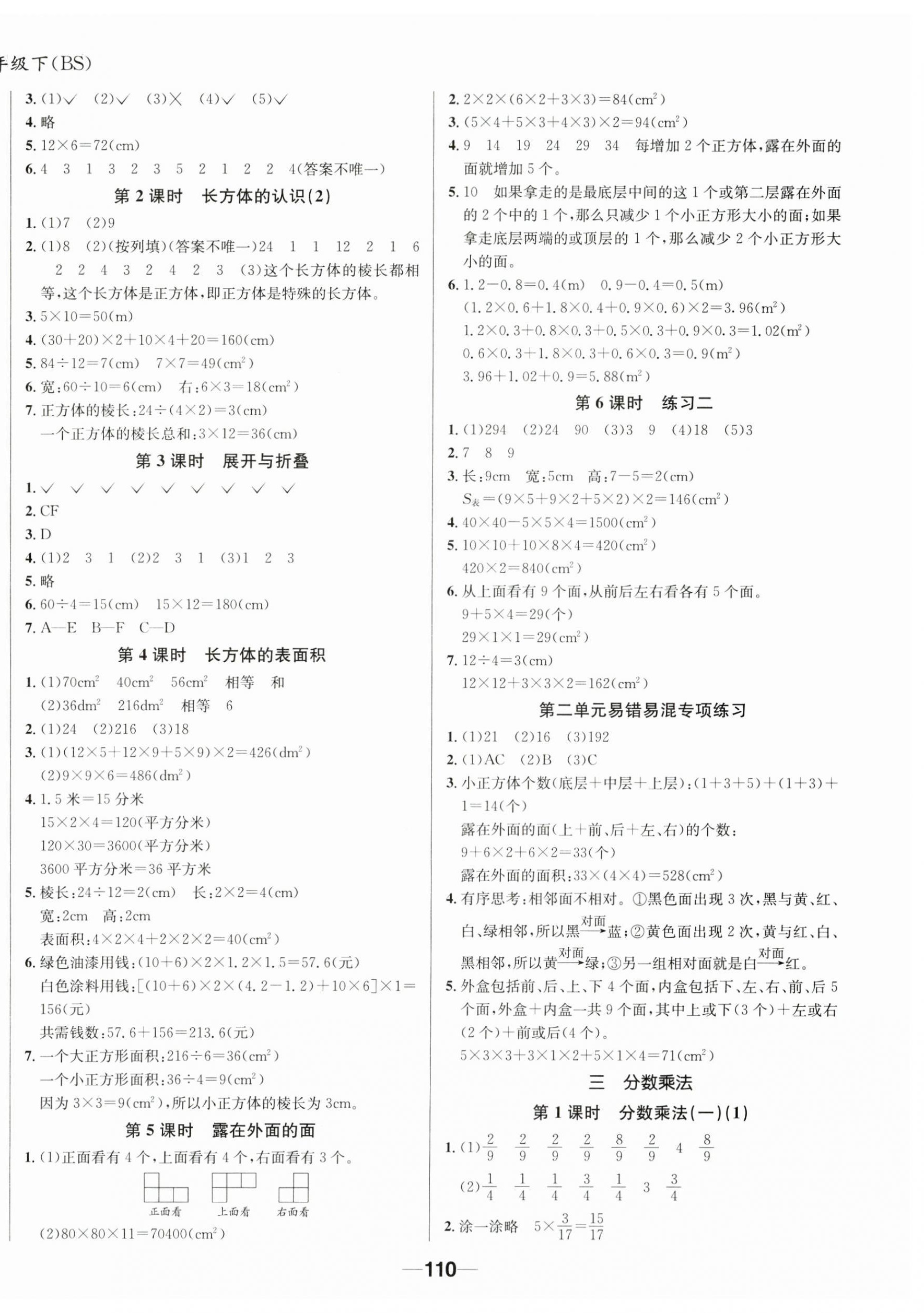 2025年天府名校优课练五年级数学下册北师大版成都专版 第2页