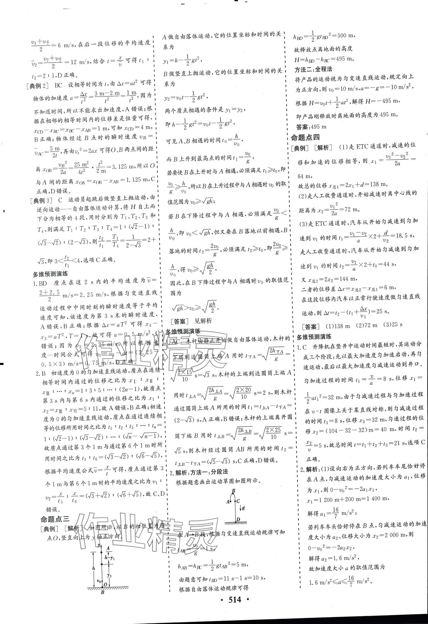 2024年创新思维高考总复习高中物理通用版 第2页